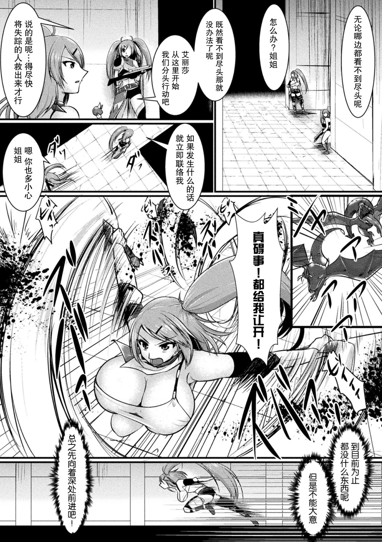 Mind Control ~Haiboku no Futago Shimai~ page 2 full