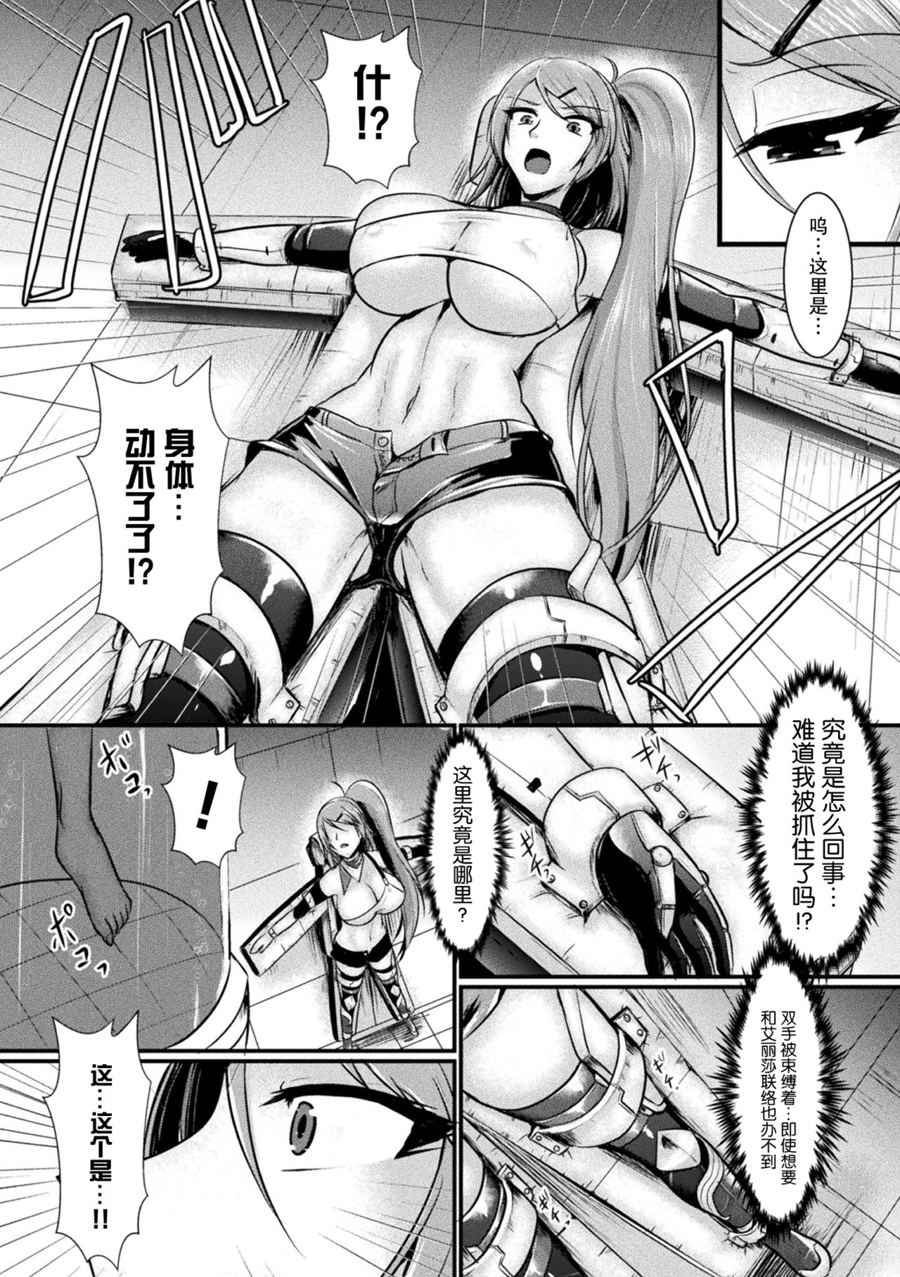 Mind Control ~Haiboku no Futago Shimai~ page 4 full