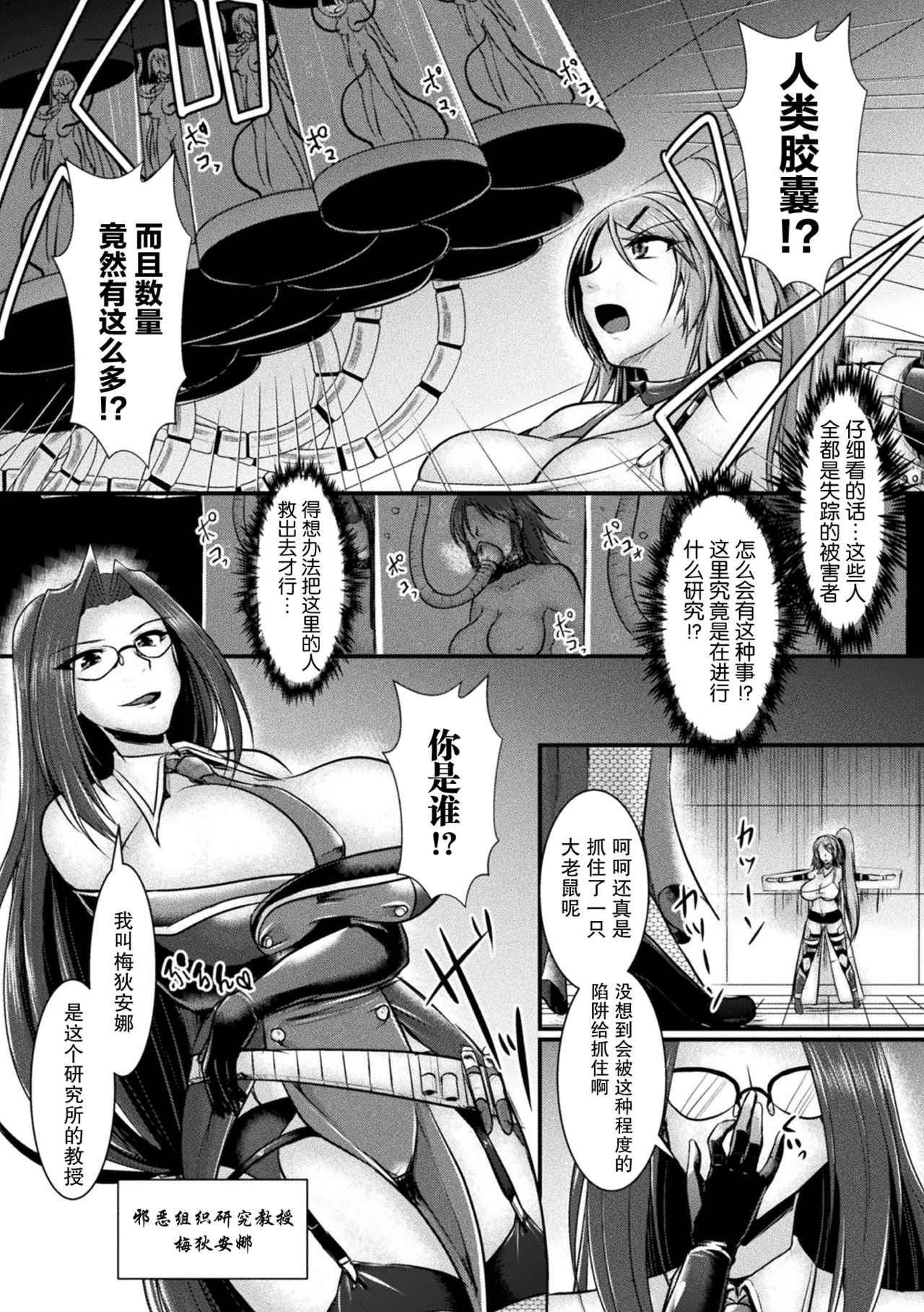 Mind Control ~Haiboku no Futago Shimai~ page 5 full