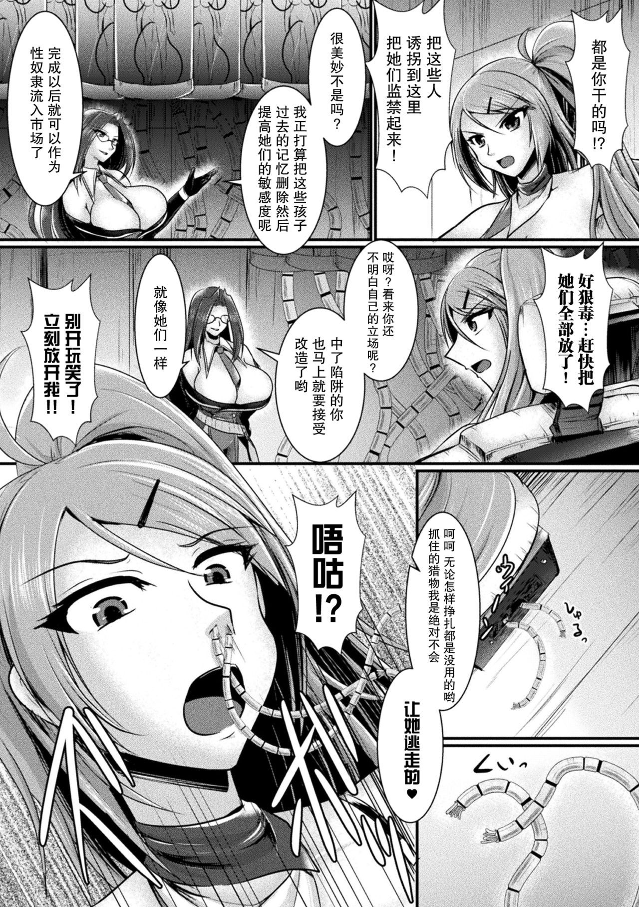 Mind Control ~Haiboku no Futago Shimai~ page 6 full