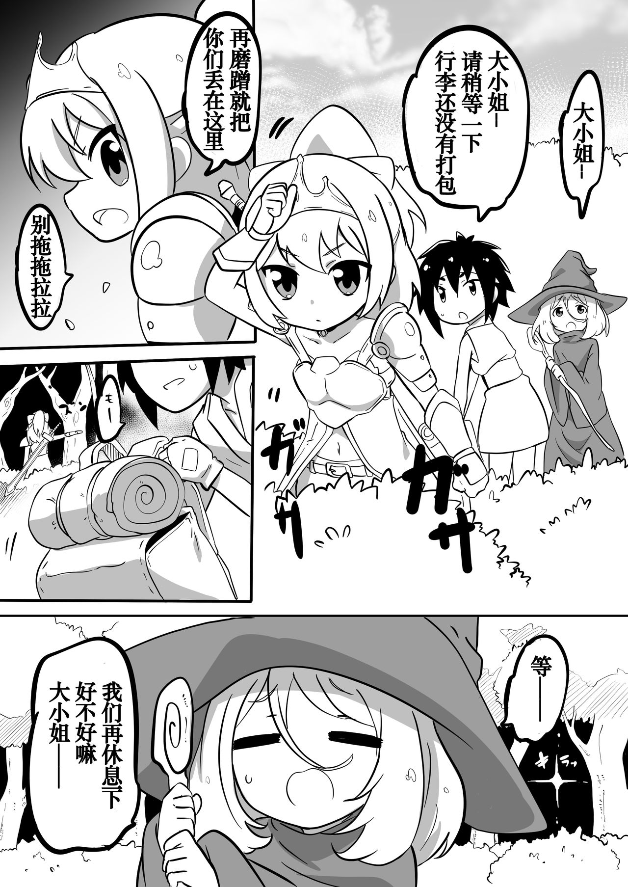 Dungeon de Hidoi Koto Sareru Hanashi page 2 full