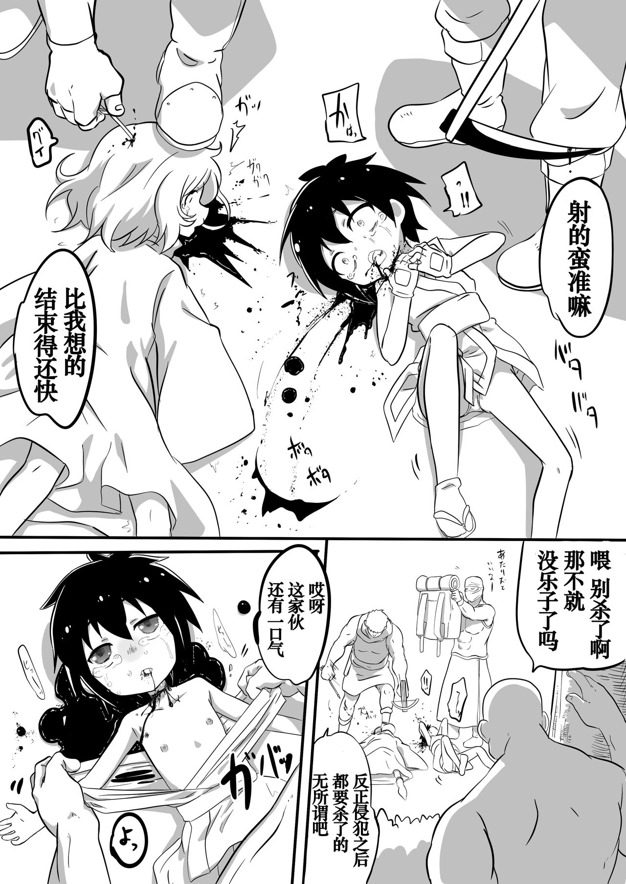 Dungeon de Hidoi Koto Sareru Hanashi page 4 full