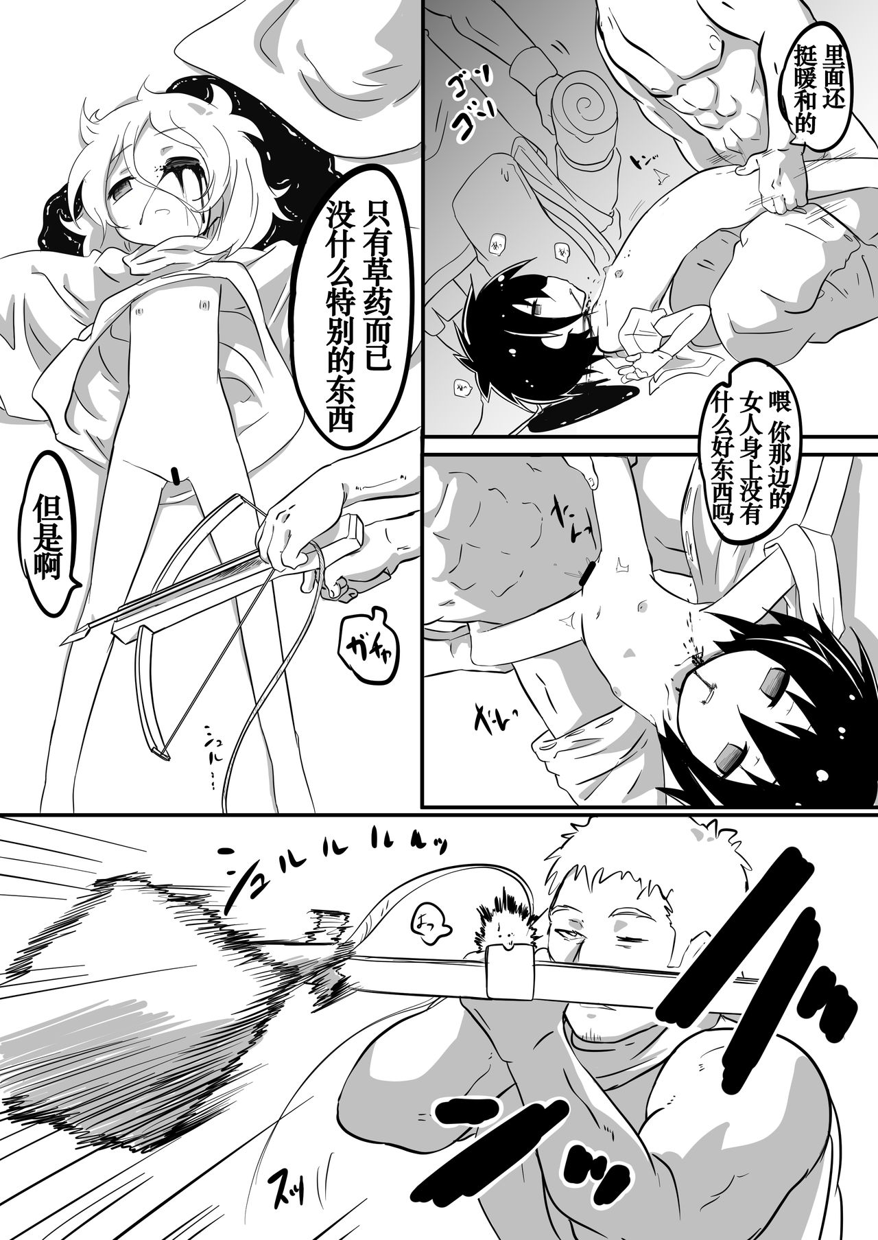 Dungeon de Hidoi Koto Sareru Hanashi page 5 full