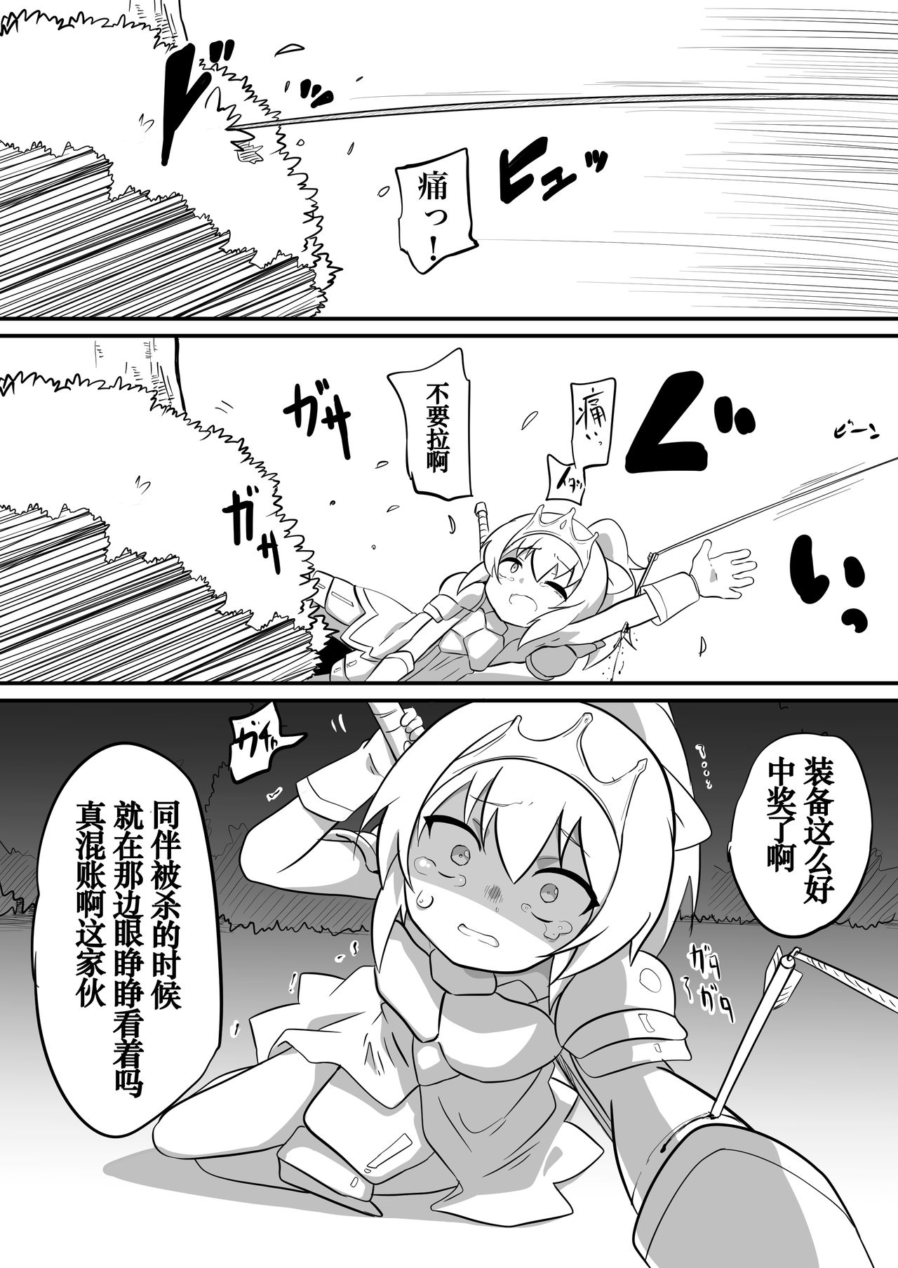 Dungeon de Hidoi Koto Sareru Hanashi page 6 full