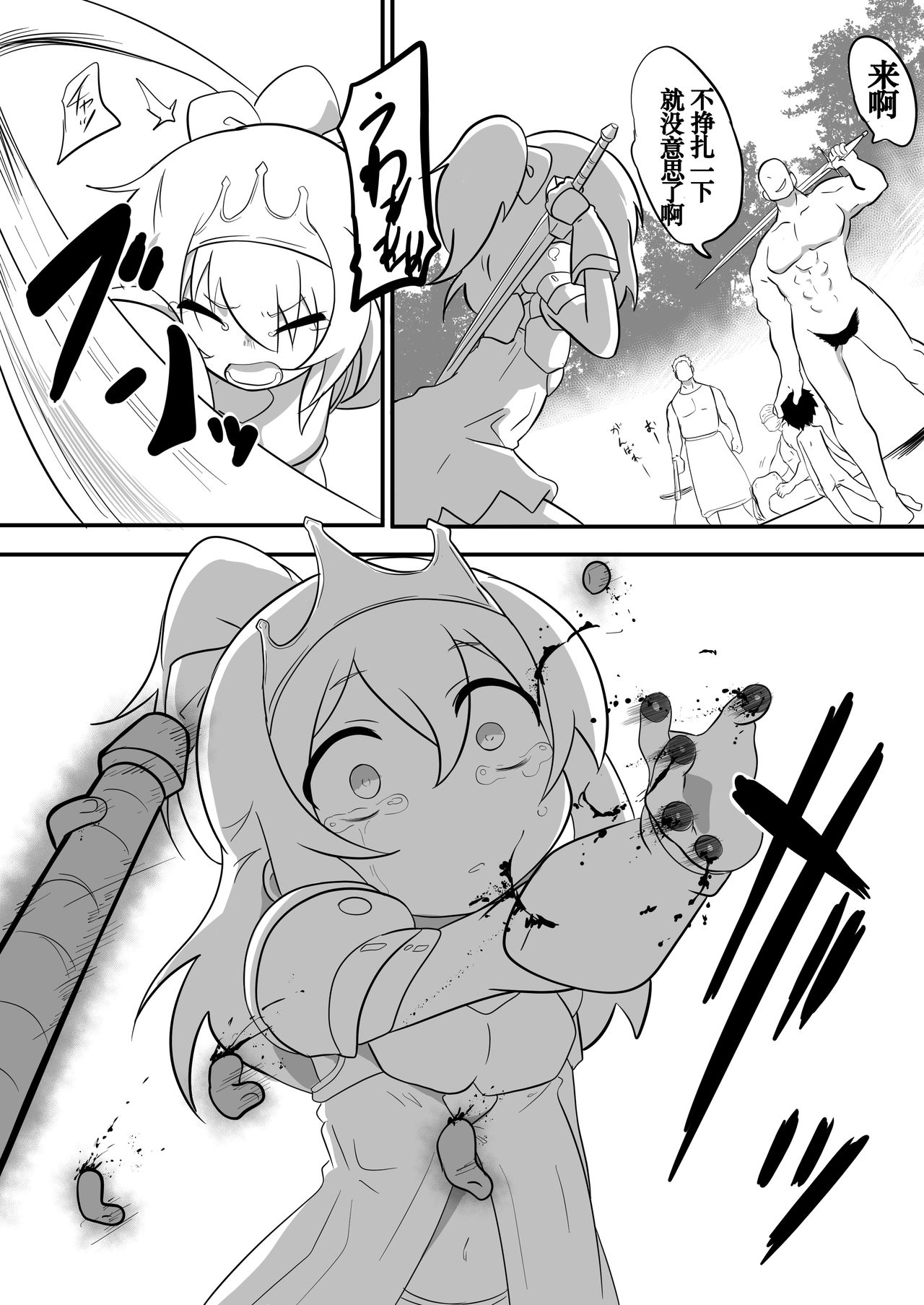 Dungeon de Hidoi Koto Sareru Hanashi page 7 full