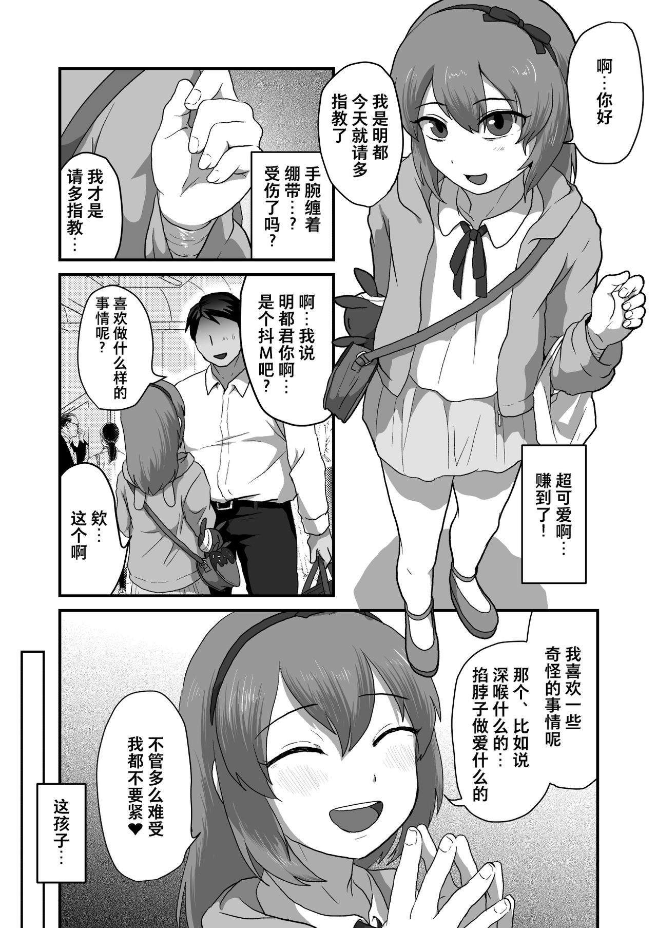 Iki ga Tsumaru Hodo Okashite page 3 full