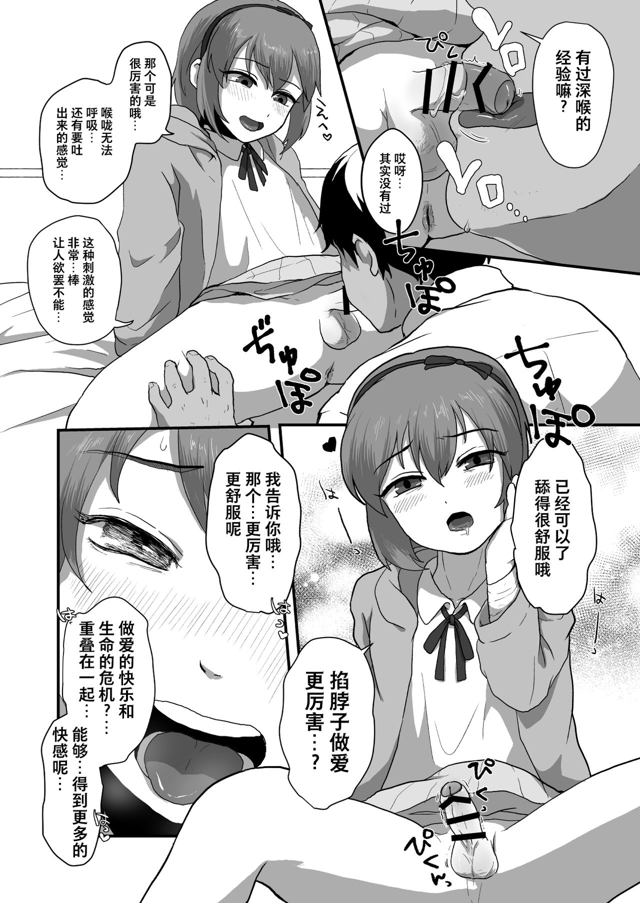 Iki ga Tsumaru Hodo Okashite page 5 full