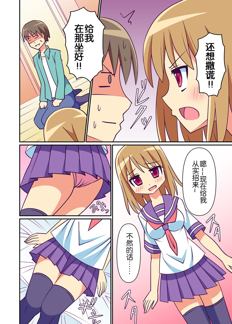 Imouto de Koufun suru Hentai niwa Watashi ga Oshioki Shite Ageru! | 对妹妹兴奋的变态哥哥就由我来给予惩罚! page 3 full