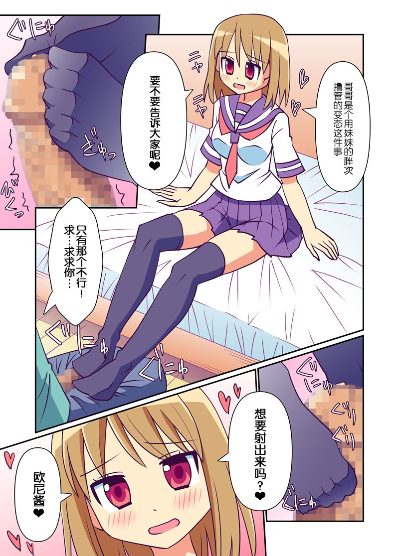 Imouto de Koufun suru Hentai niwa Watashi ga Oshioki Shite Ageru! | 对妹妹兴奋的变态哥哥就由我来给予惩罚! page 8 full