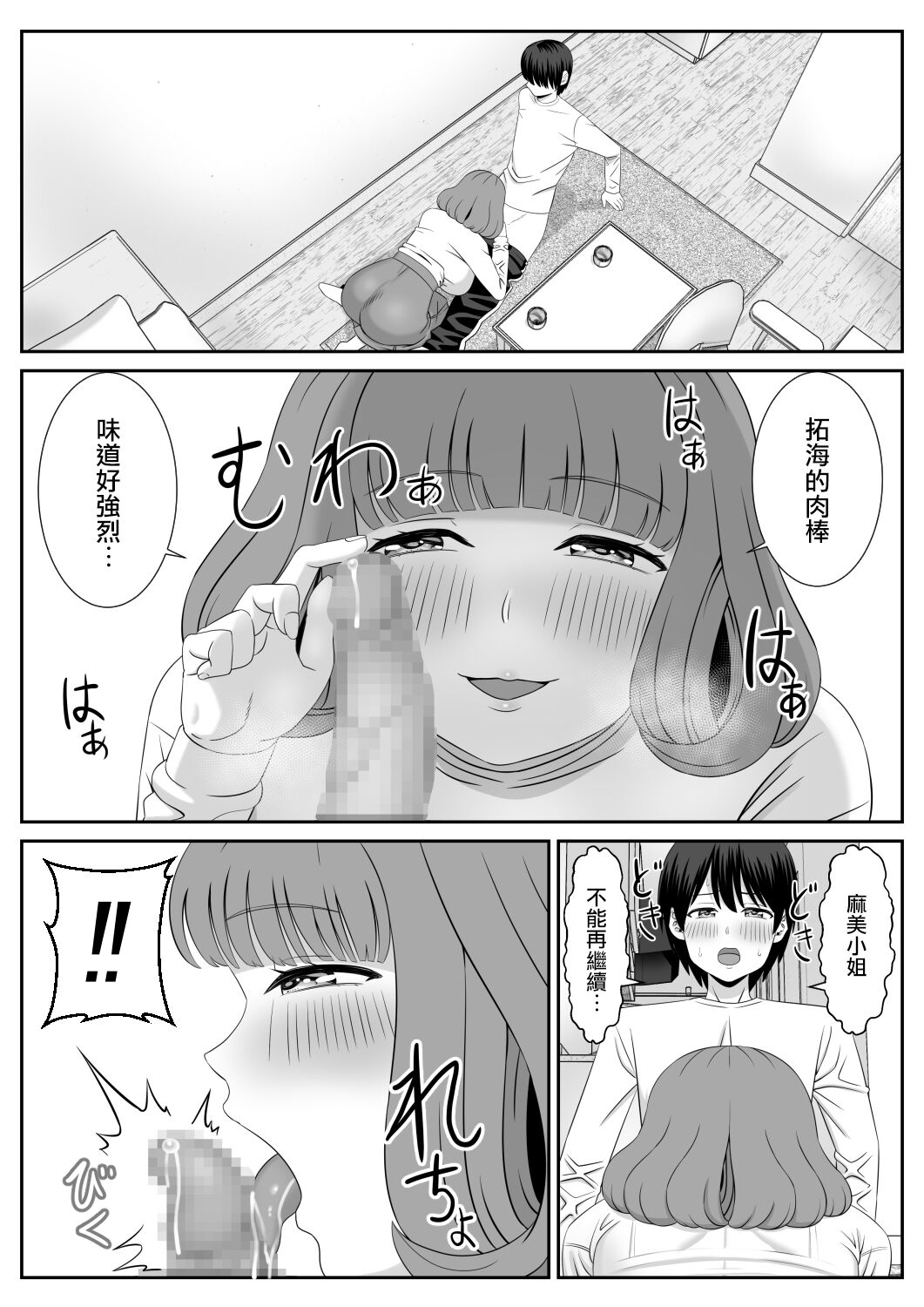 Beit-saki no Hitozuma ga Yuuwaku shite kuru page 10 full