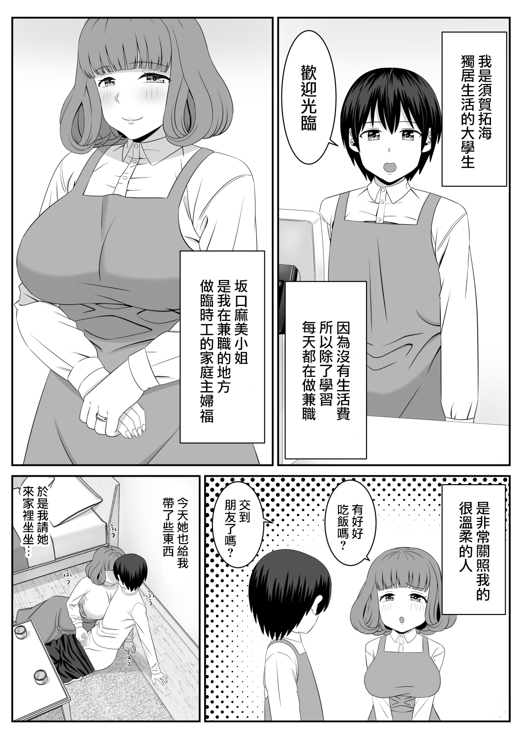 Beit-saki no Hitozuma ga Yuuwaku shite kuru page 5 full