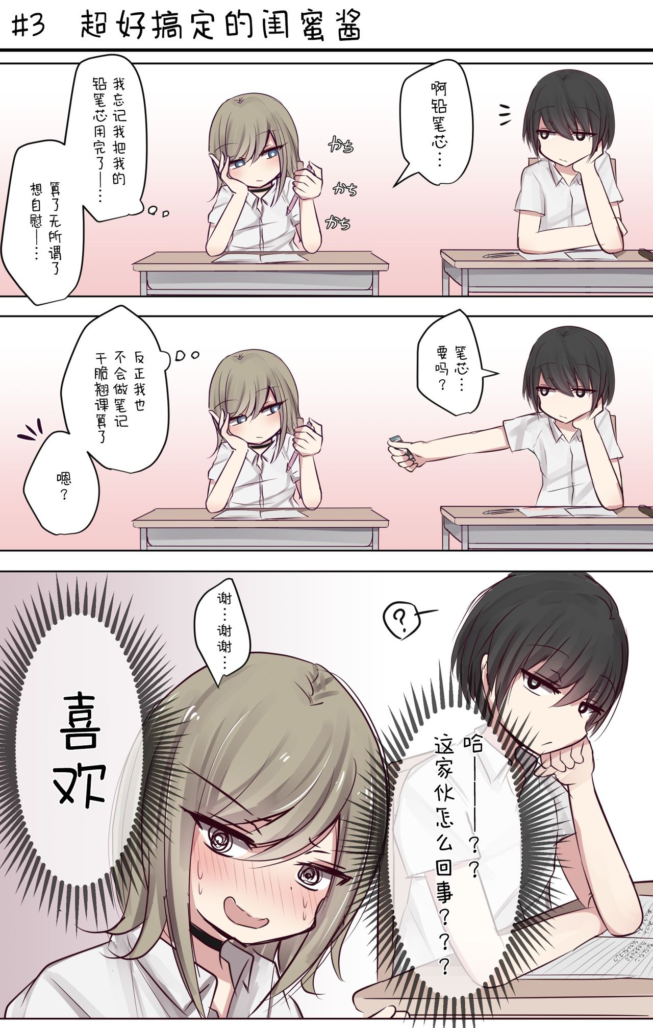 Shojo Bitch Sinyu-chan no Muramura Life page 5 full