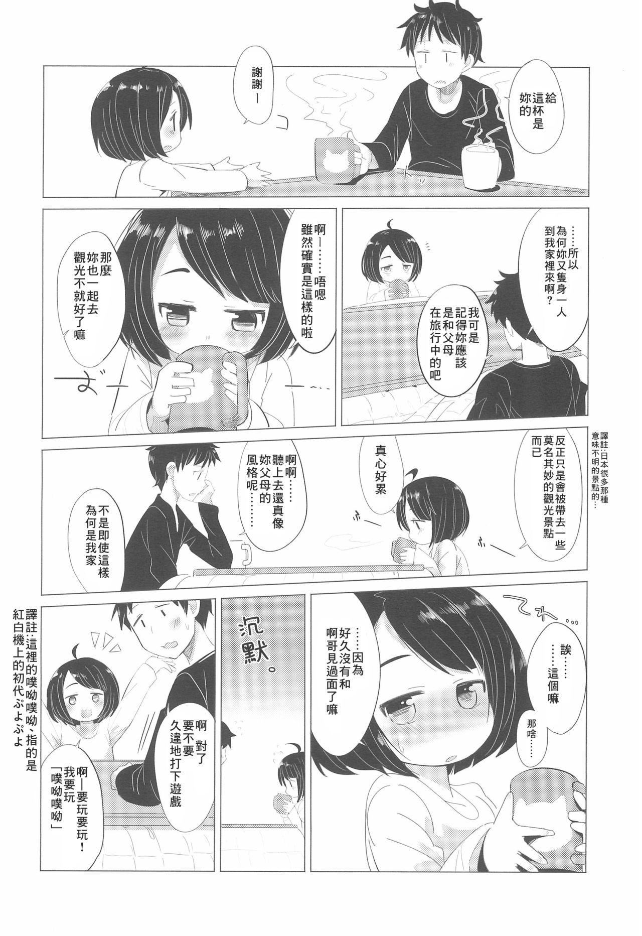 Kanojo ni naritai no. page 5 full