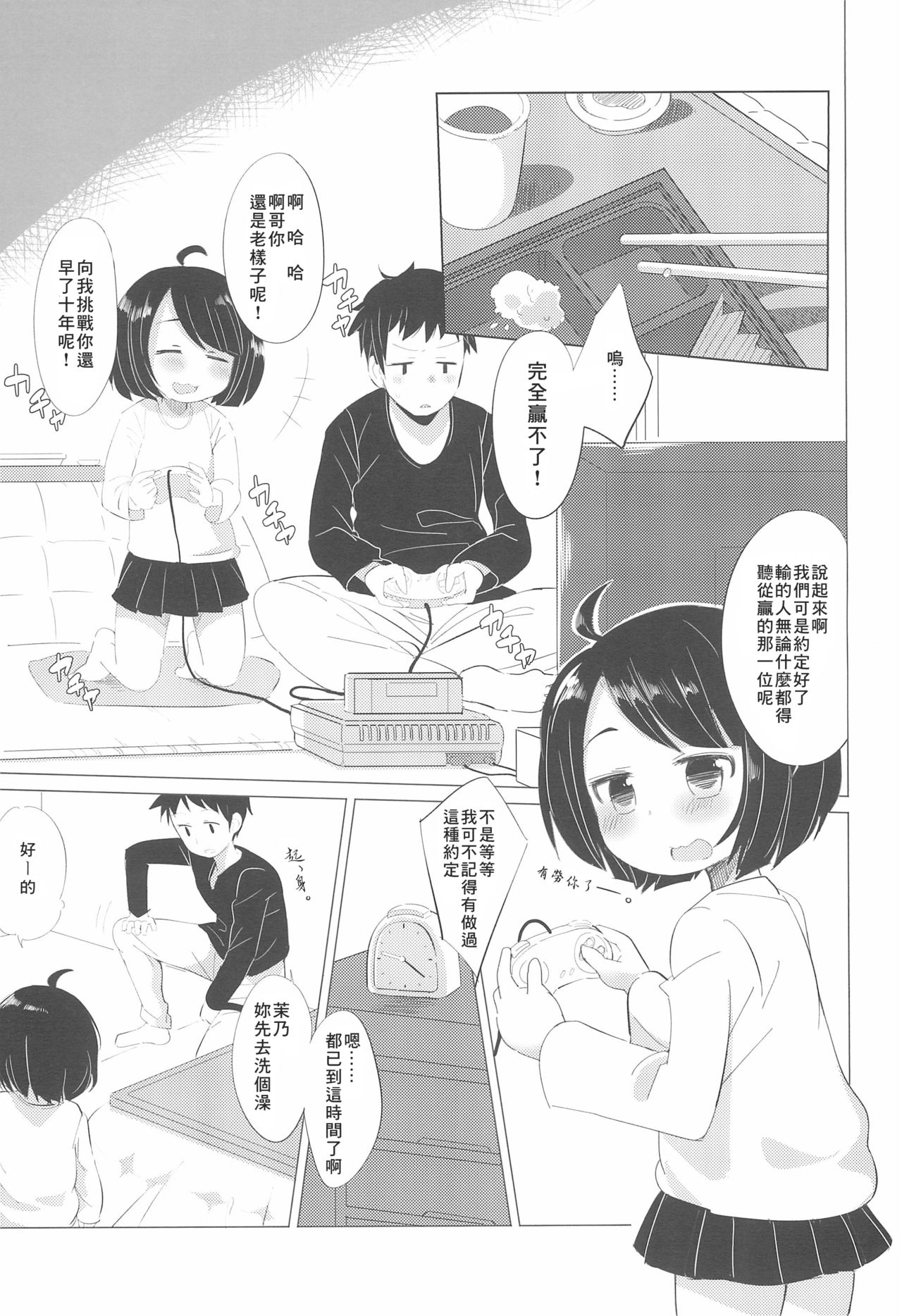 Kanojo ni naritai no. page 6 full