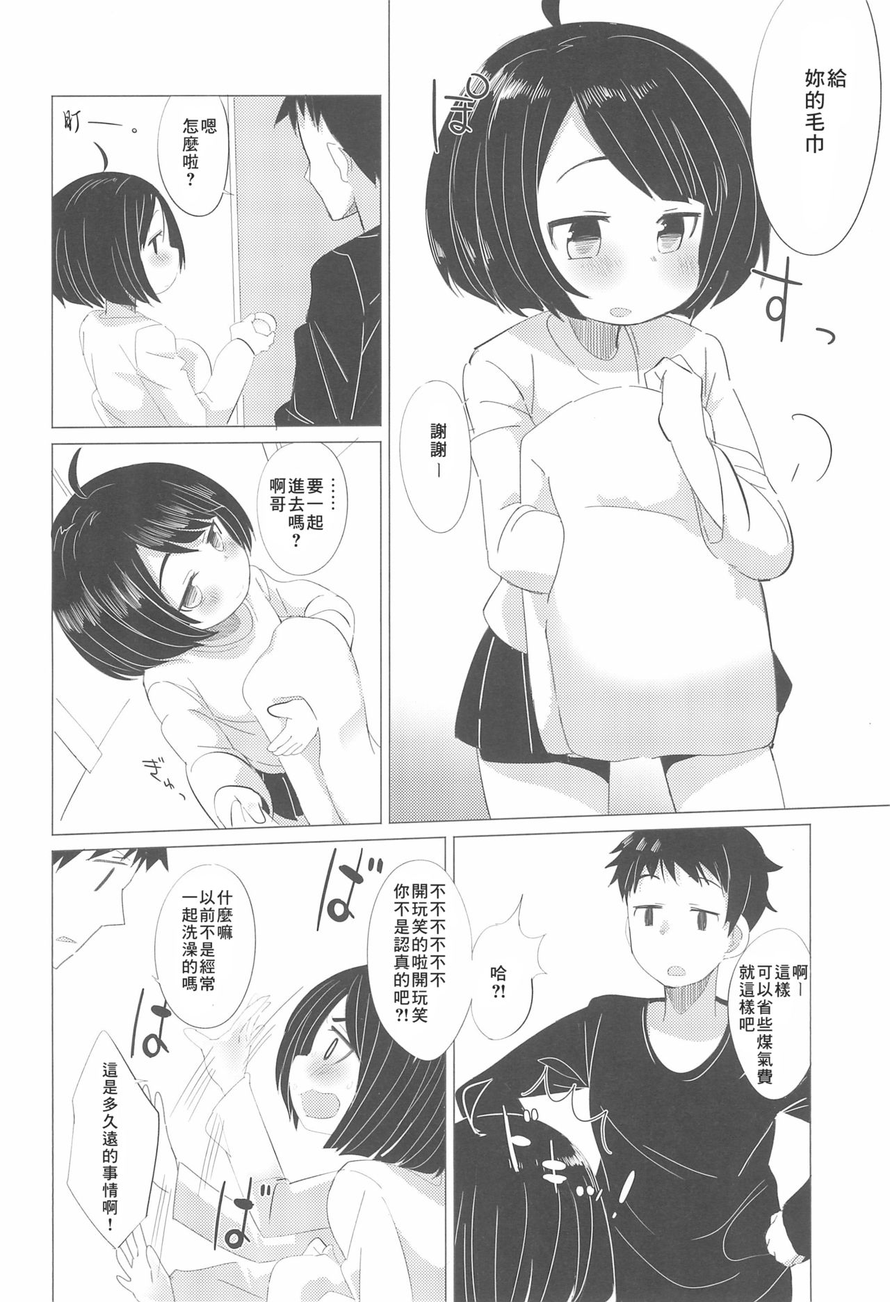 Kanojo ni naritai no. page 7 full