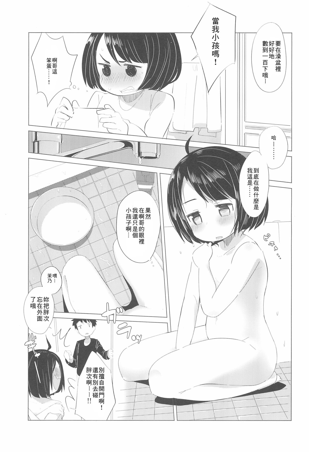 Kanojo ni naritai no. page 8 full