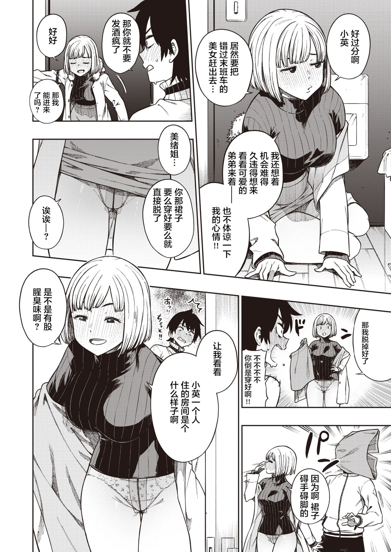 Imouto Sengen page 3 full