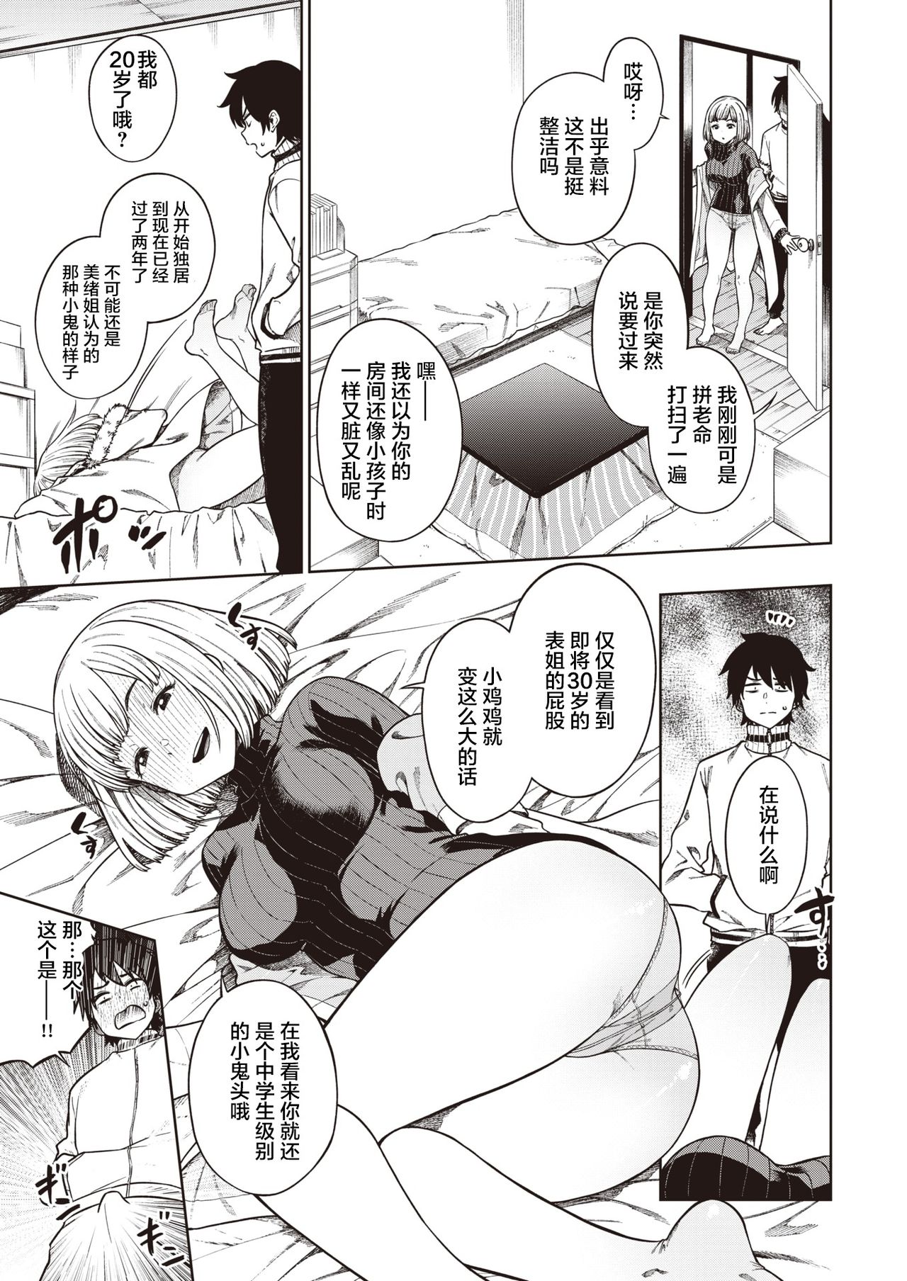 Imouto Sengen page 4 full