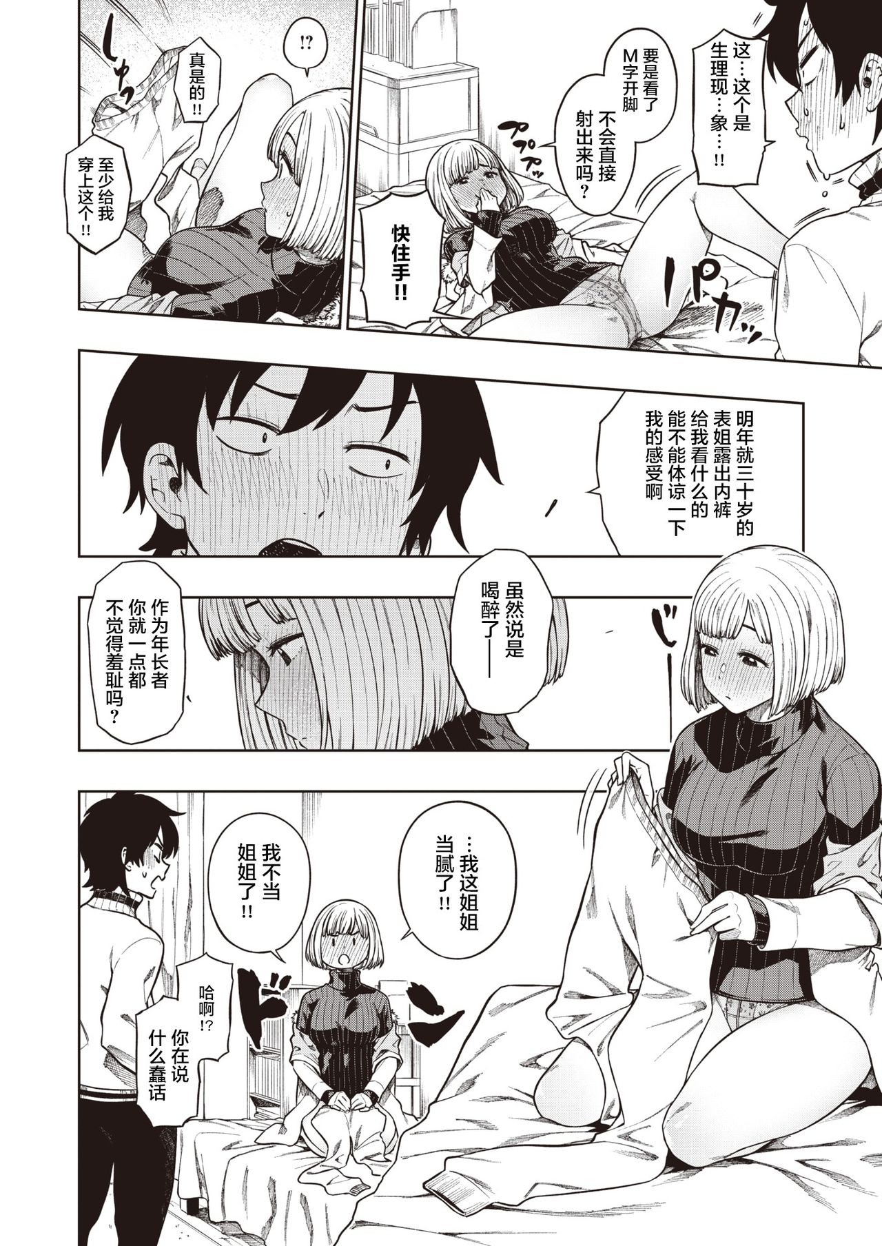 Imouto Sengen page 5 full