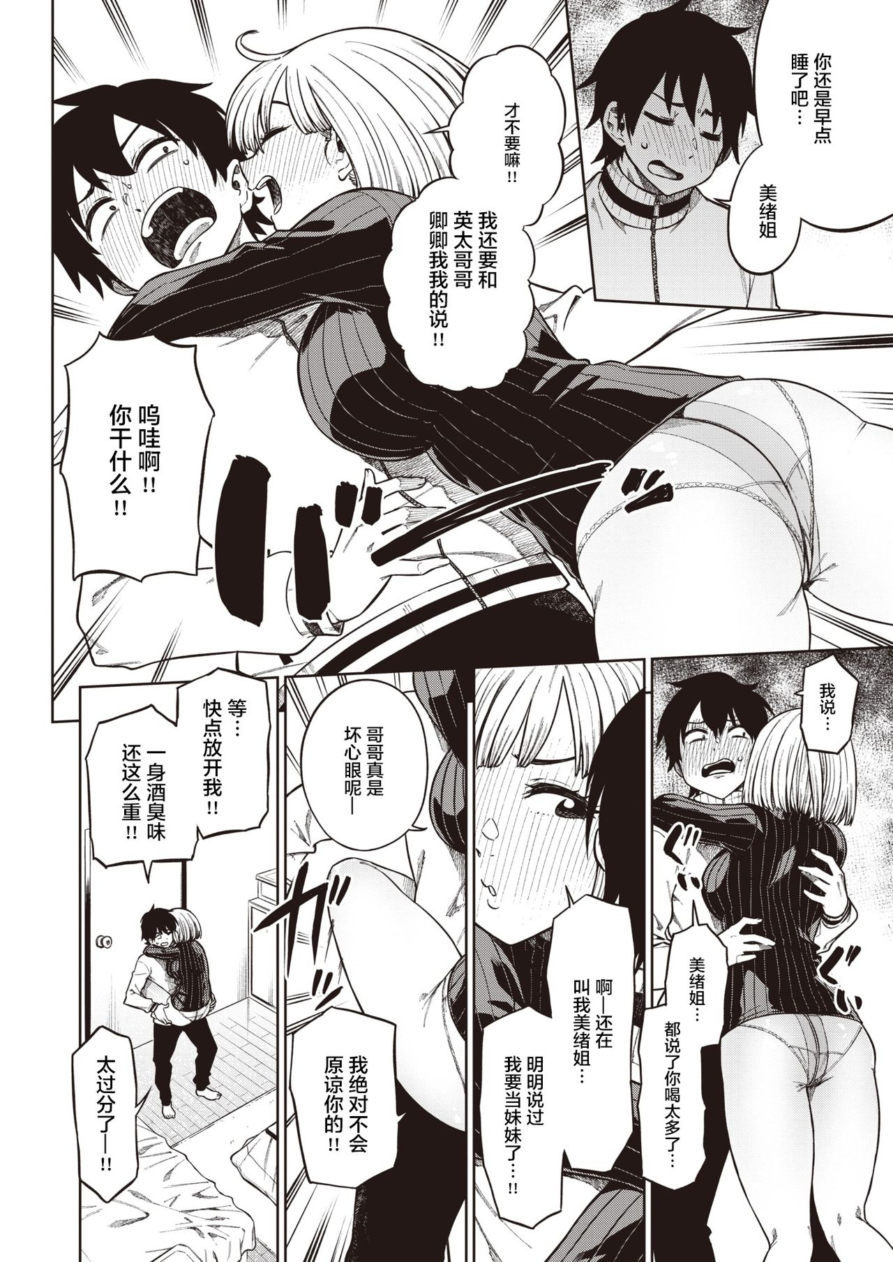 Imouto Sengen page 7 full