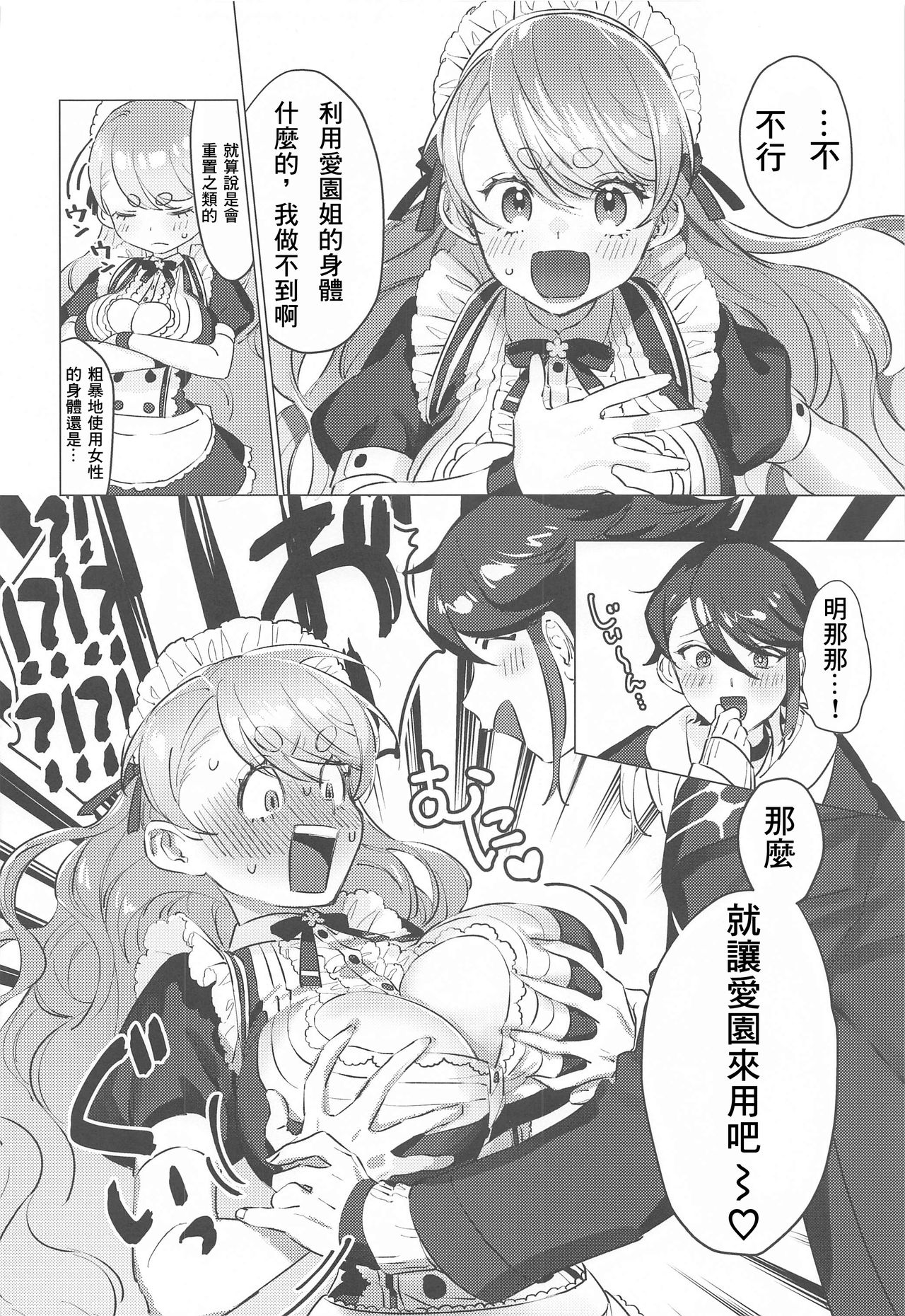 Sensitive Change! page 10 full