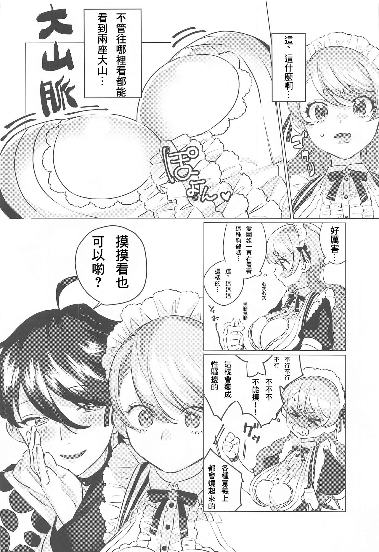 Sensitive Change! page 4 full