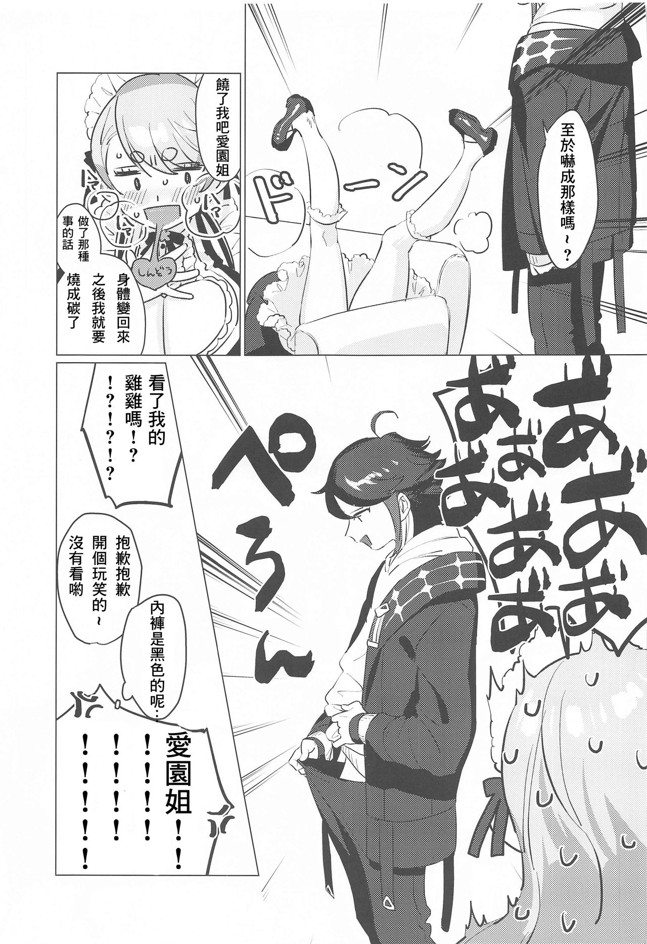 Sensitive Change! page 5 full