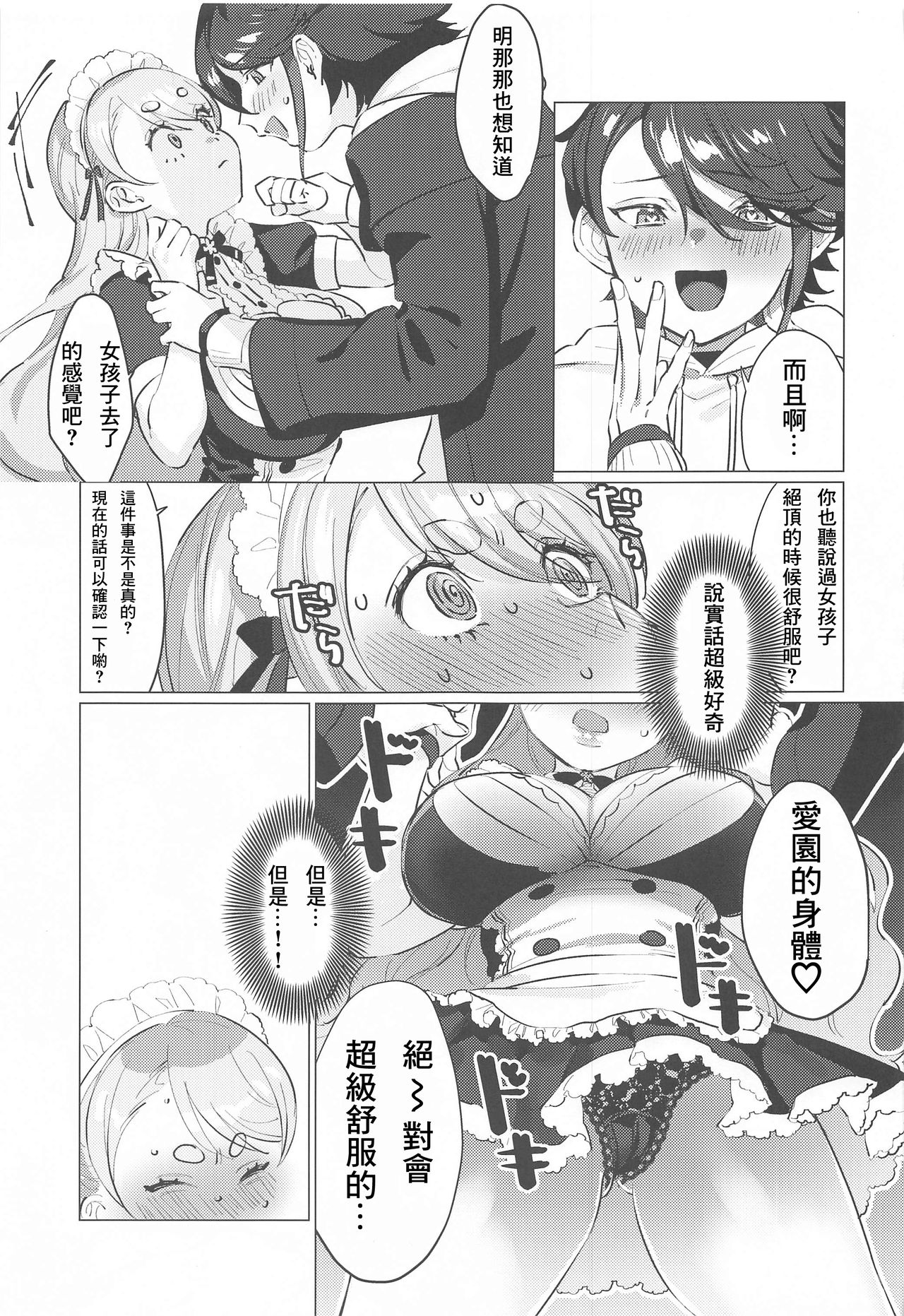 Sensitive Change! page 9 full