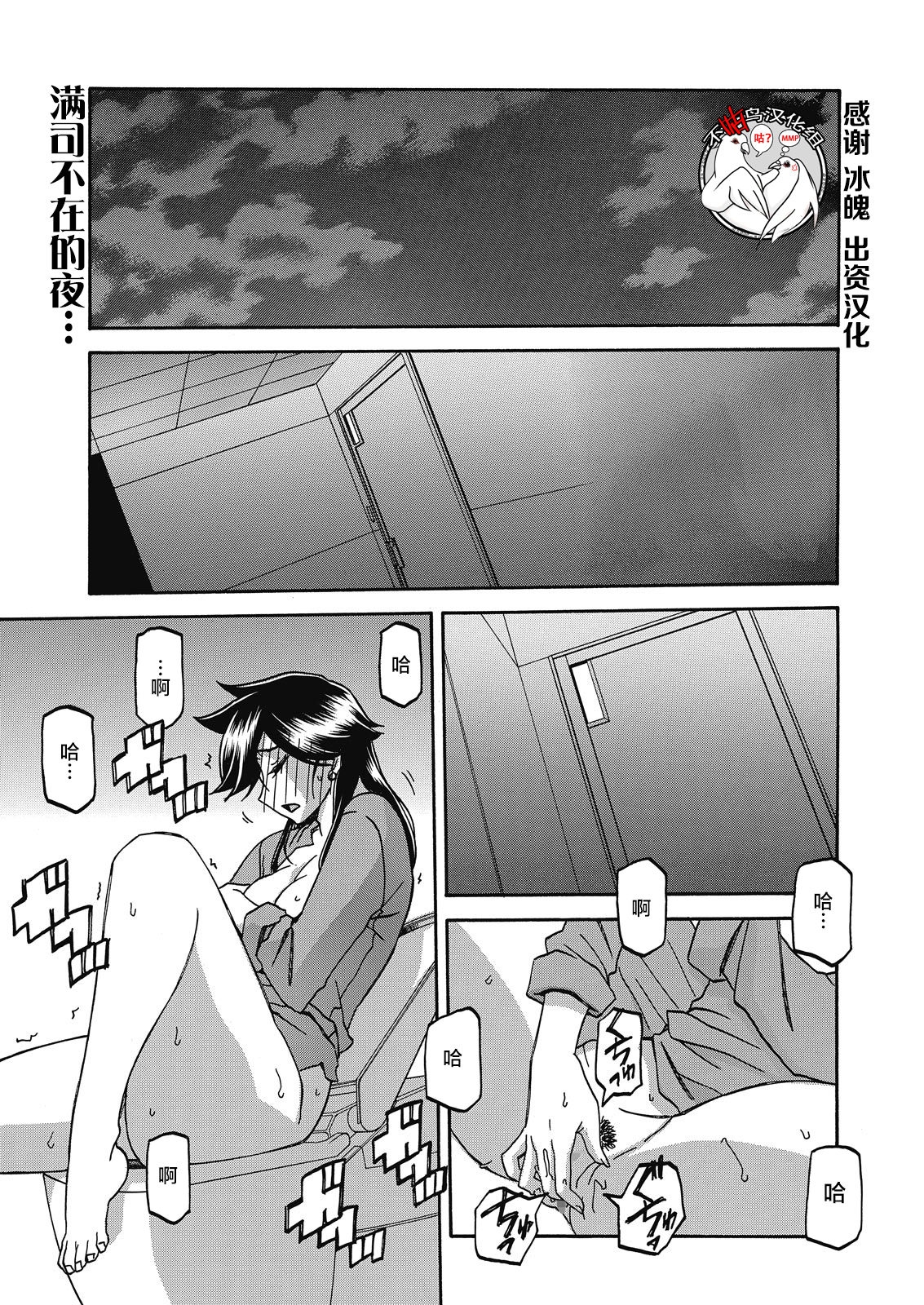 Gekkakou no Ori Ch. 15 page 1 full