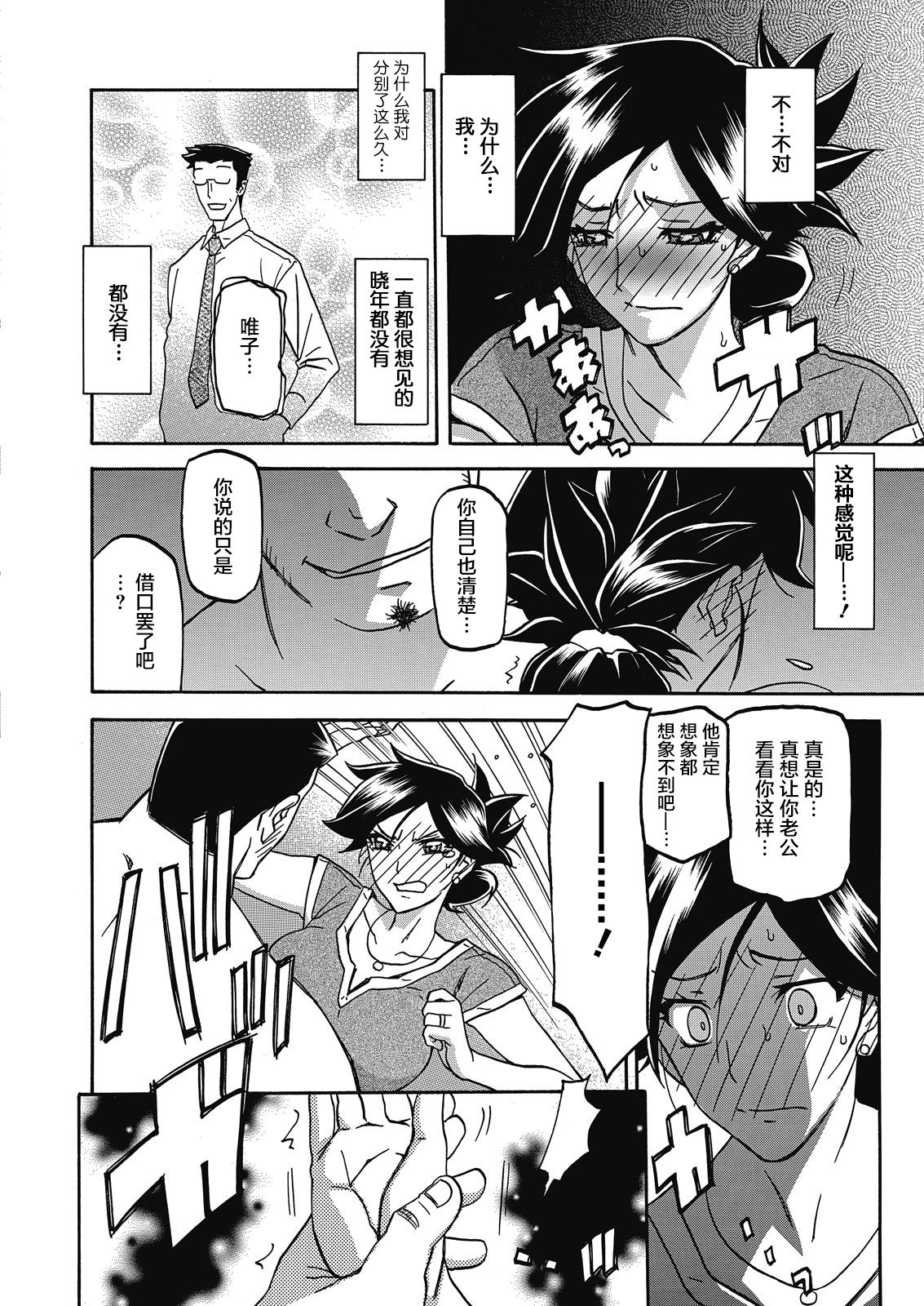 Gekkakou no Ori Ch. 15 page 10 full