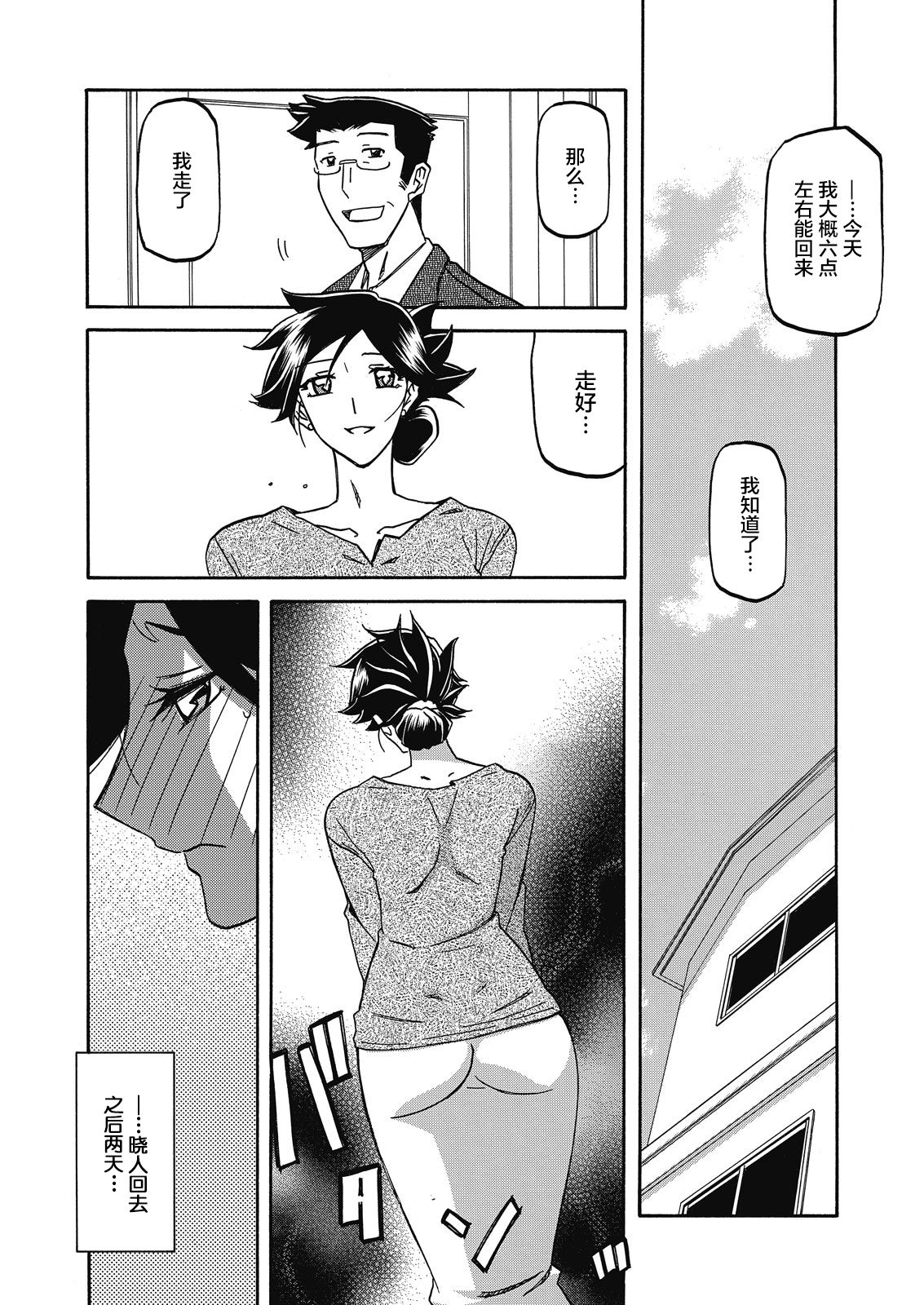 Gekkakou no Ori Ch. 15 page 4 full