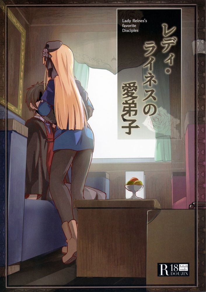 Lady Reines no Manadeshi - Lady Reines's favorite Disciples page 2 full