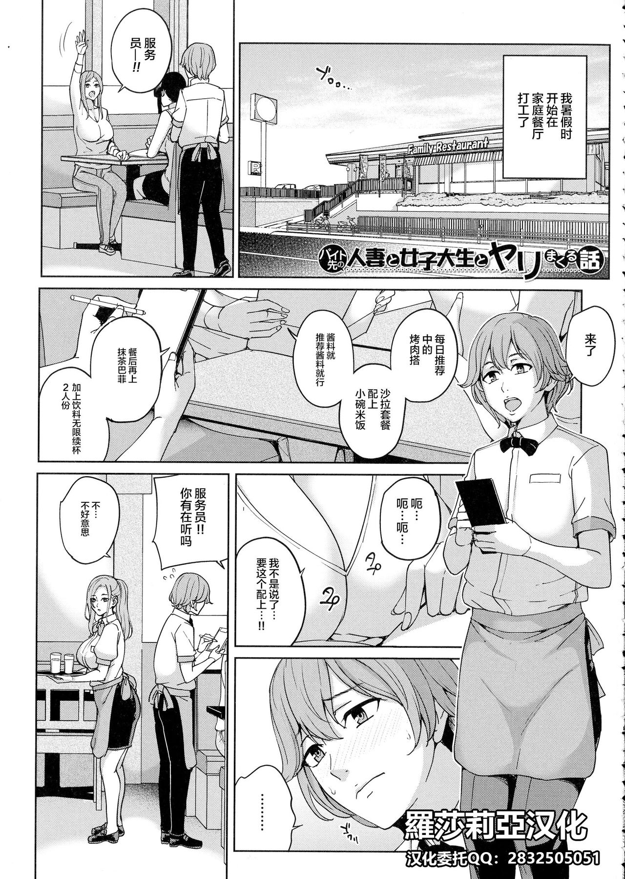 Beit Saki no Hitozuma to Joshidaisei to Yarimakuru Hanashi page 1 full