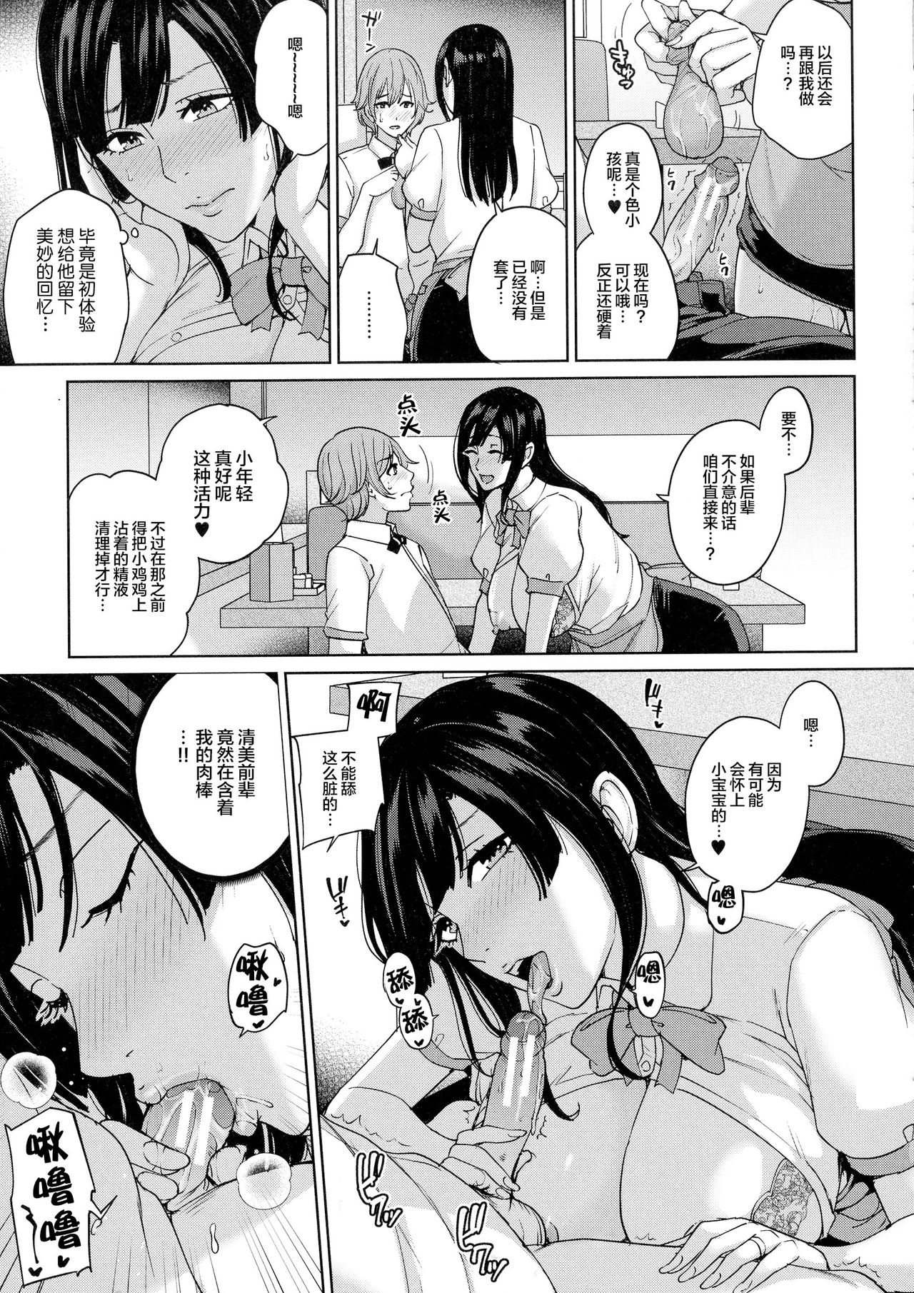 Beit Saki no Hitozuma to Joshidaisei to Yarimakuru Hanashi page 10 full