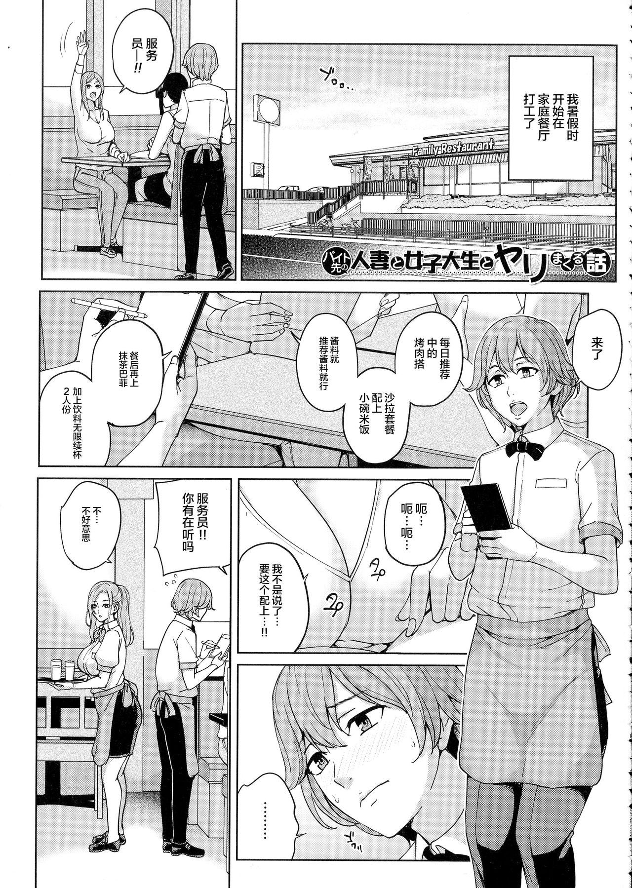 Beit Saki no Hitozuma to Joshidaisei to Yarimakuru Hanashi page 2 full