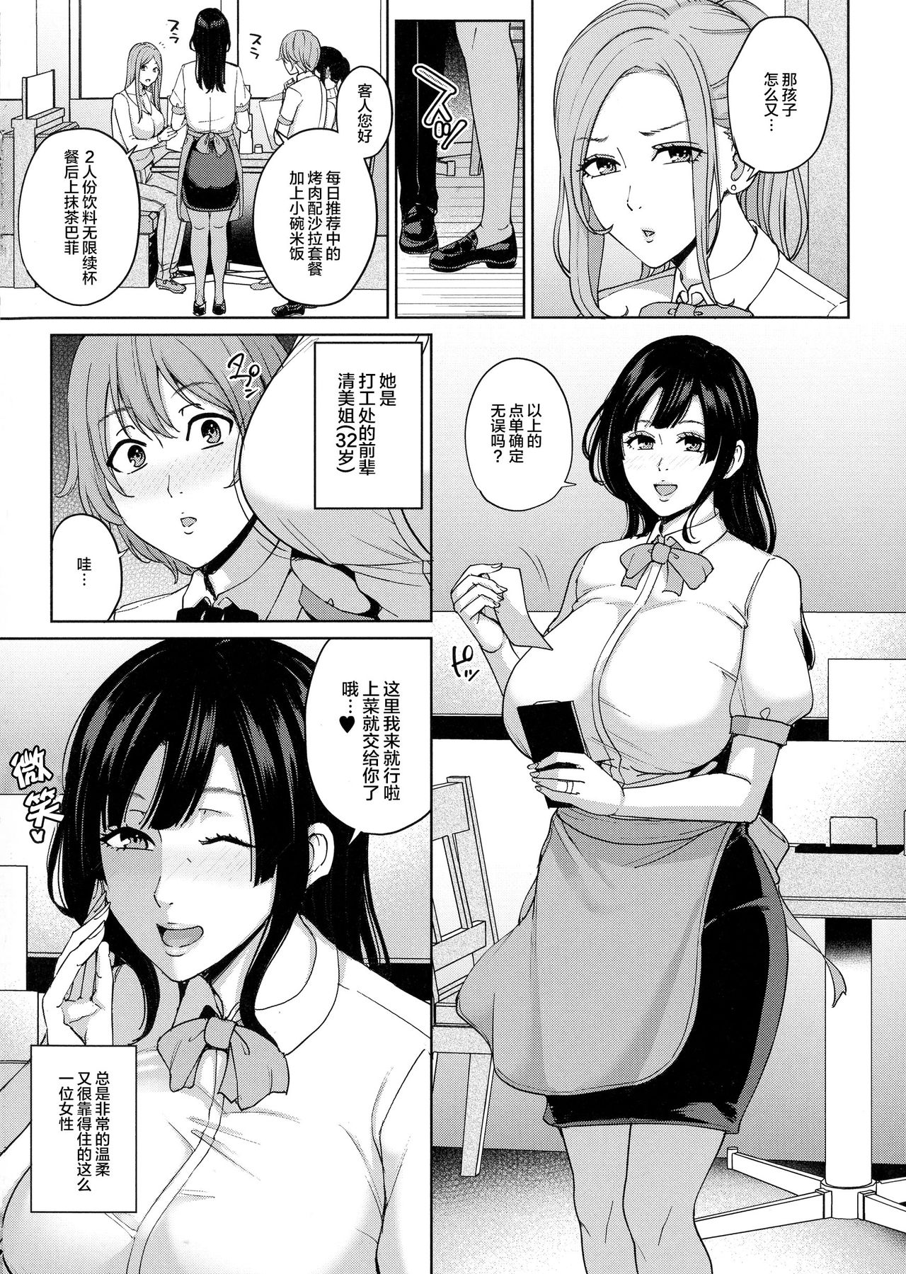 Beit Saki no Hitozuma to Joshidaisei to Yarimakuru Hanashi page 3 full