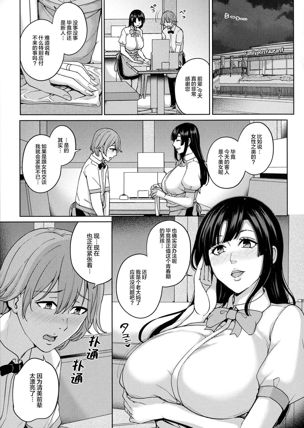 Beit Saki no Hitozuma to Joshidaisei to Yarimakuru Hanashi page 4 full