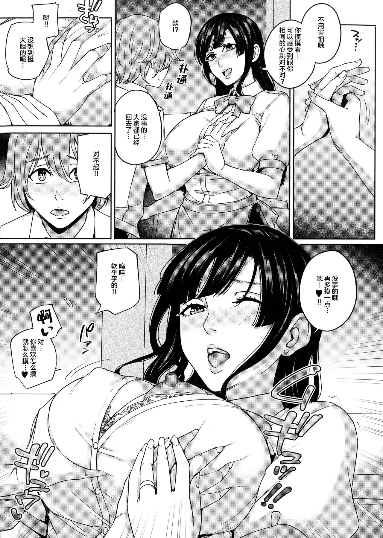 Beit Saki no Hitozuma to Joshidaisei to Yarimakuru Hanashi page 5 full
