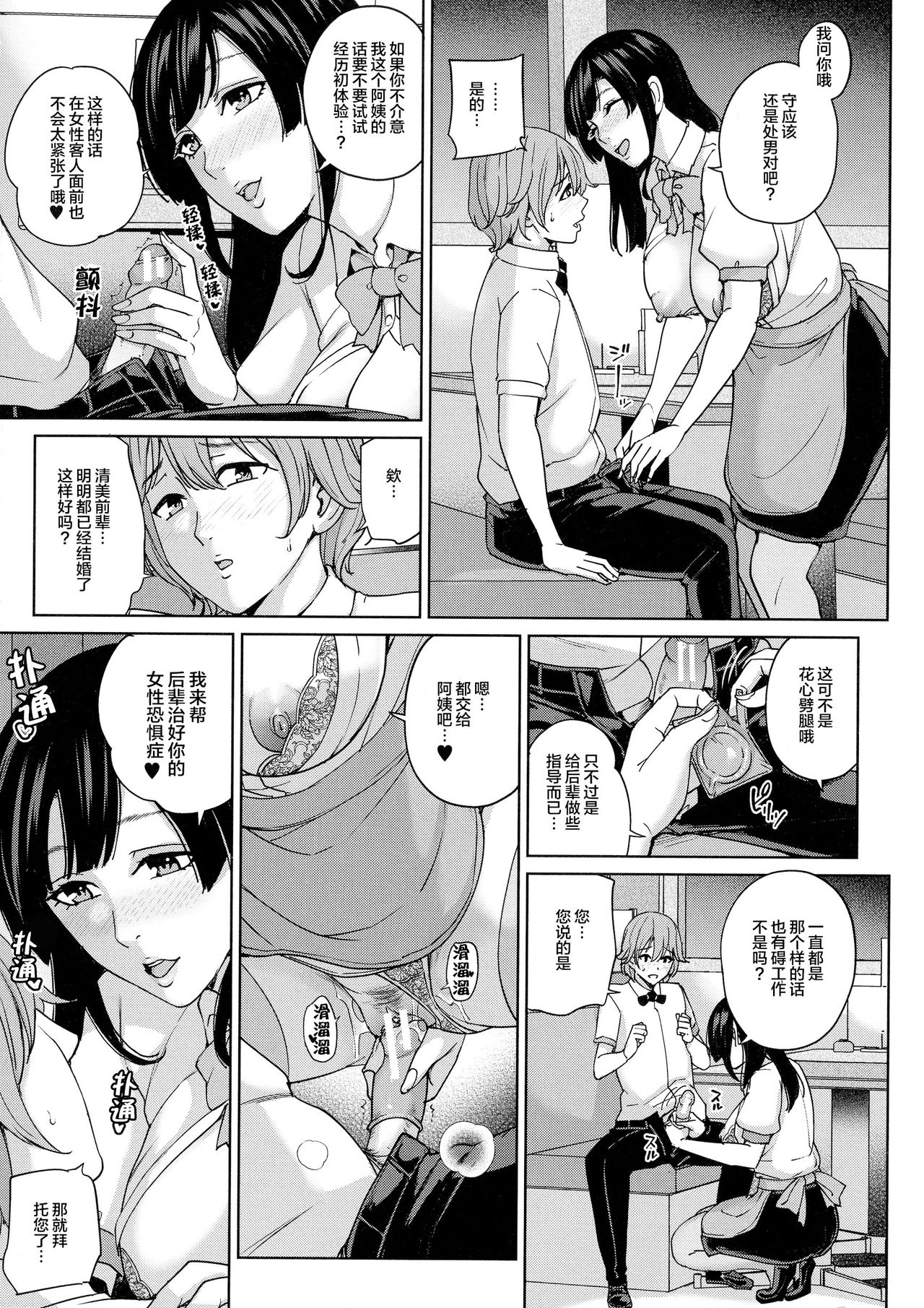 Beit Saki no Hitozuma to Joshidaisei to Yarimakuru Hanashi page 7 full