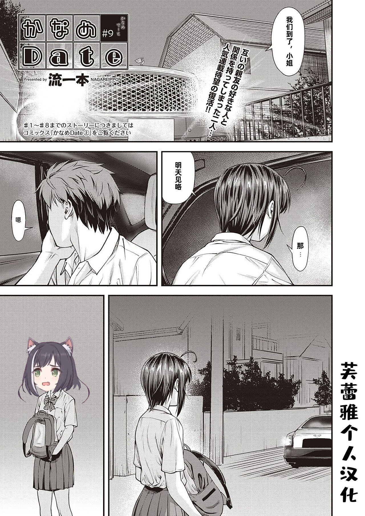 Kaname Date #9 page 1 full