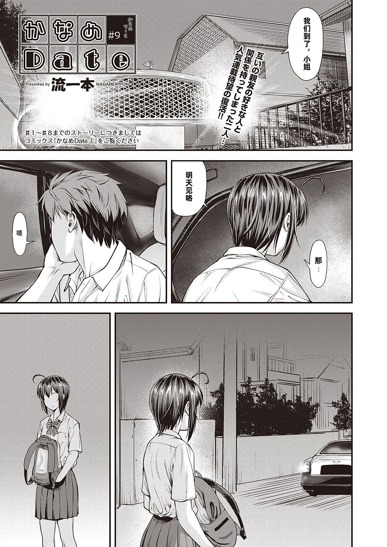 Kaname Date #9 page 2 full