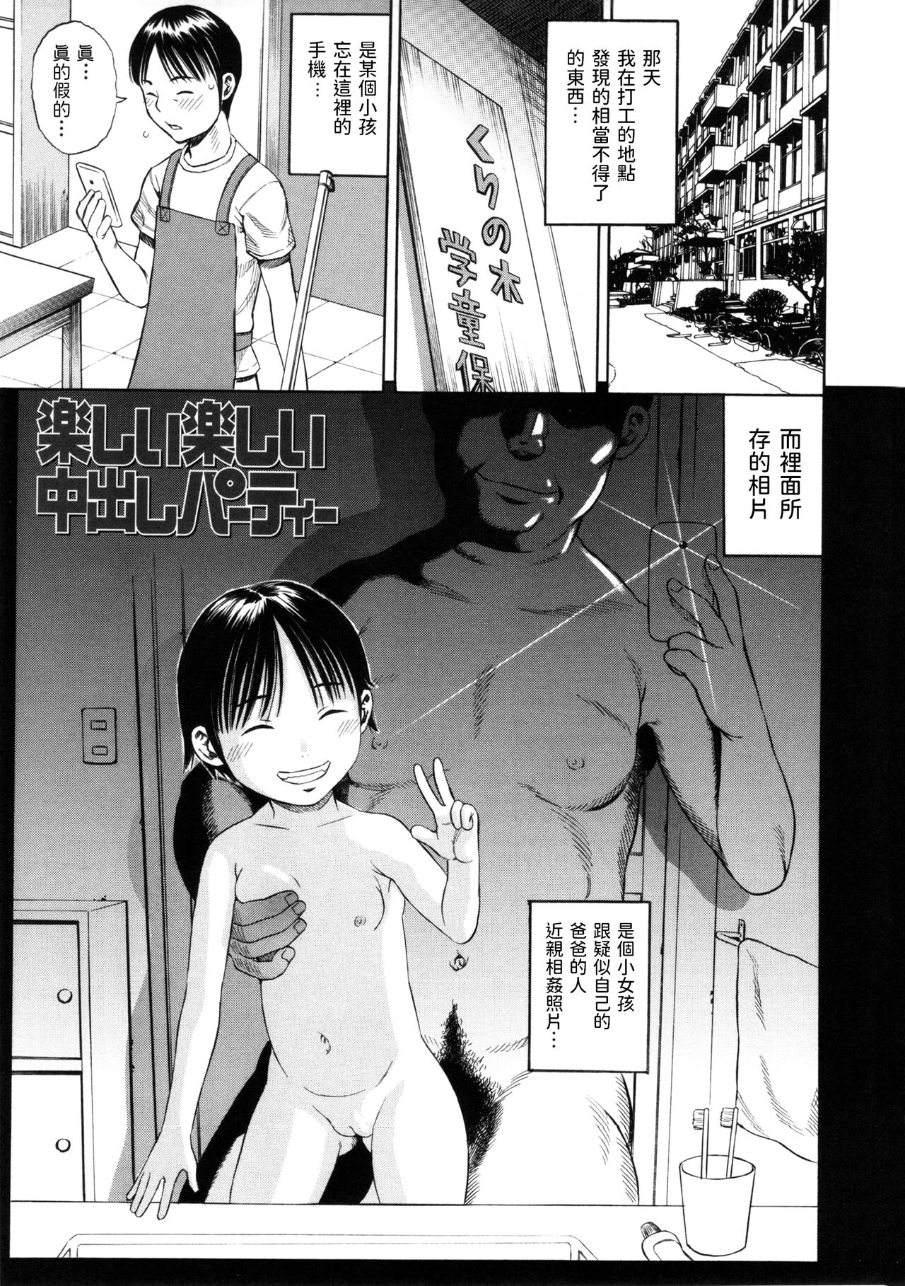 Tanoshii Tanoshii Nakadashi Party page 1 full