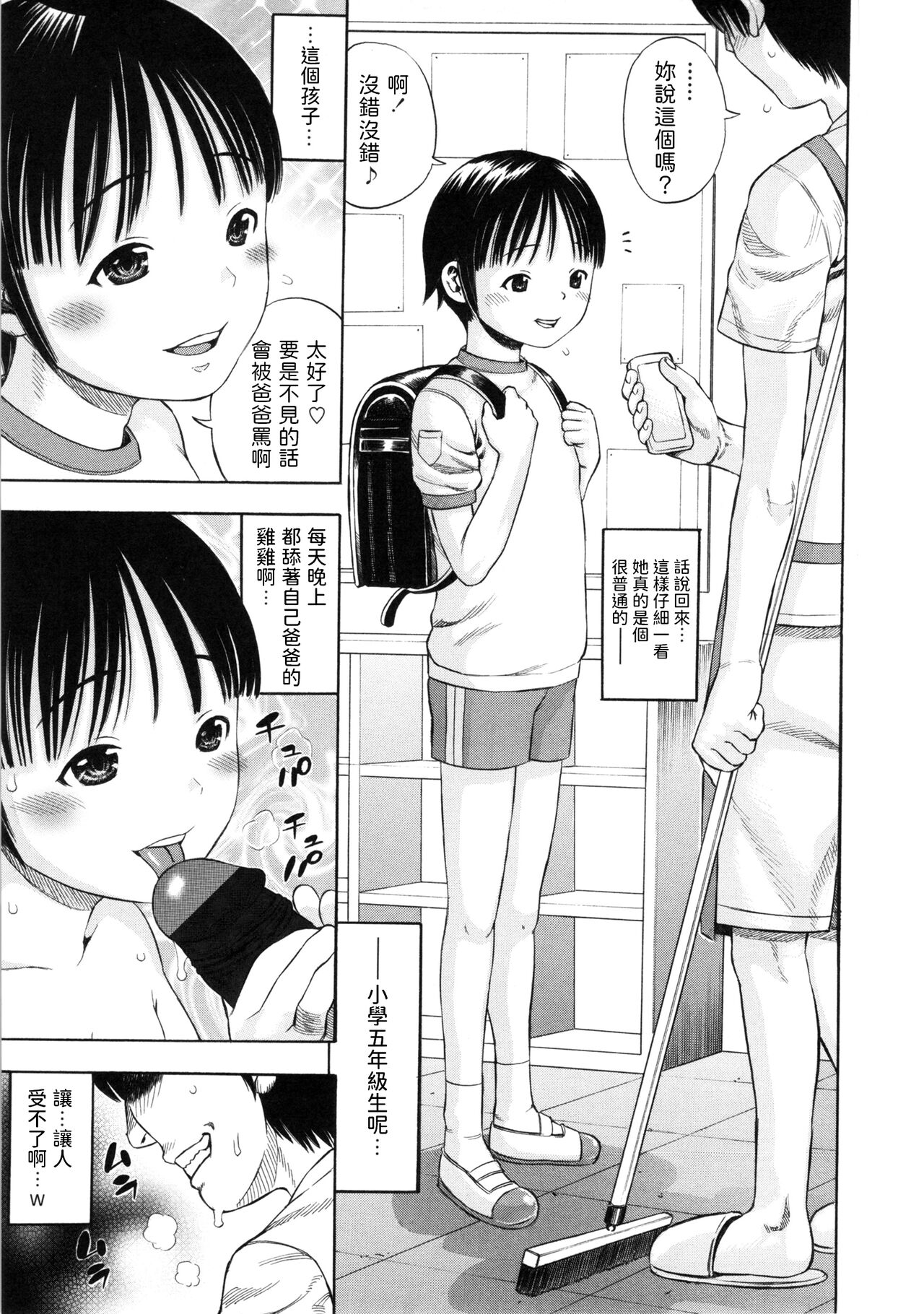 Tanoshii Tanoshii Nakadashi Party page 3 full