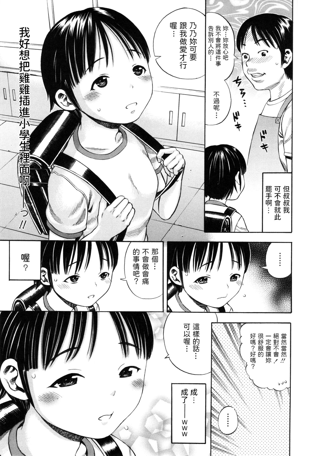 Tanoshii Tanoshii Nakadashi Party page 5 full