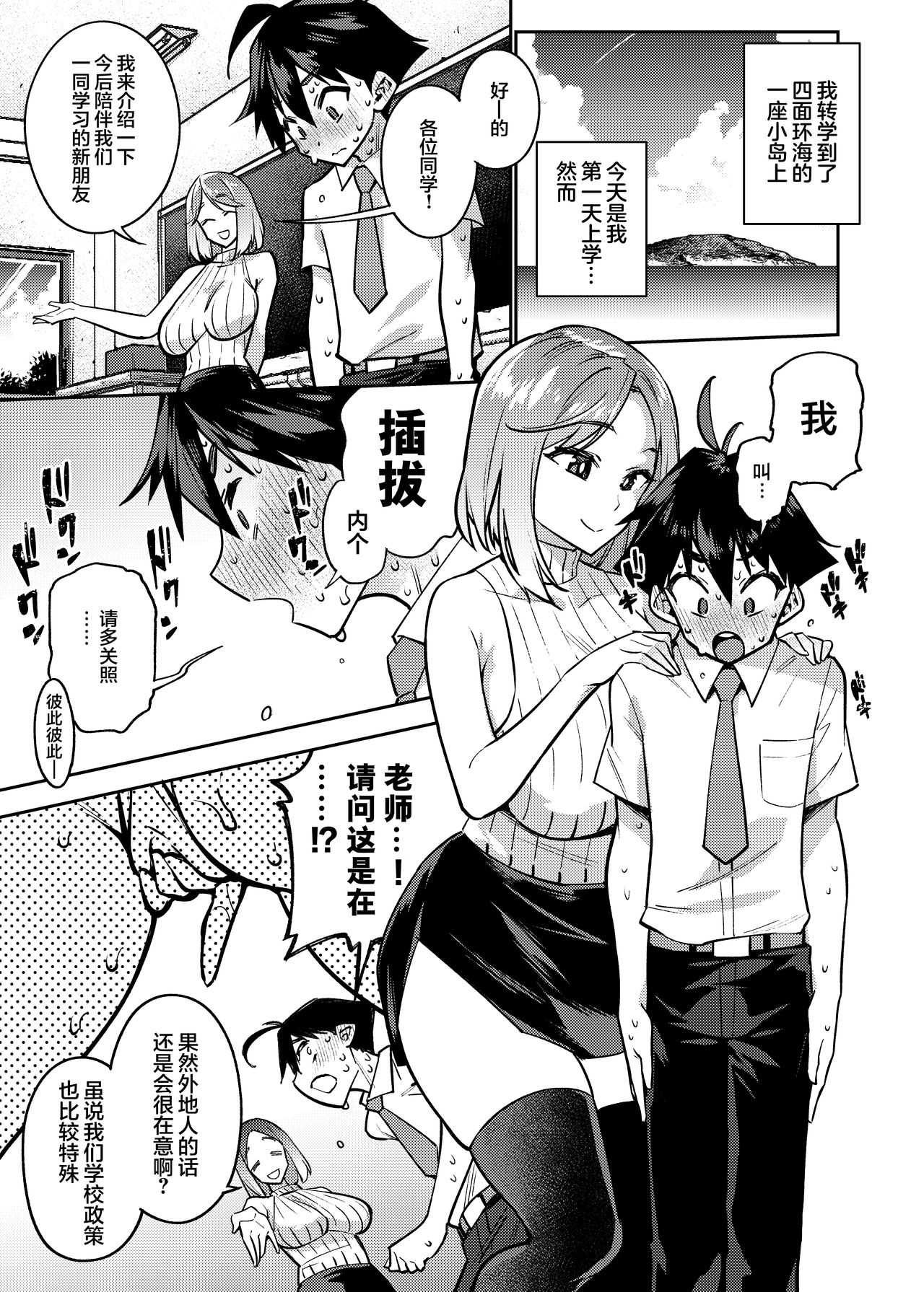 Tatta Hitori no Chinpo Kyouzai ~Seikyouiku ni Honki Sugiru Ritou de~ page 4 full