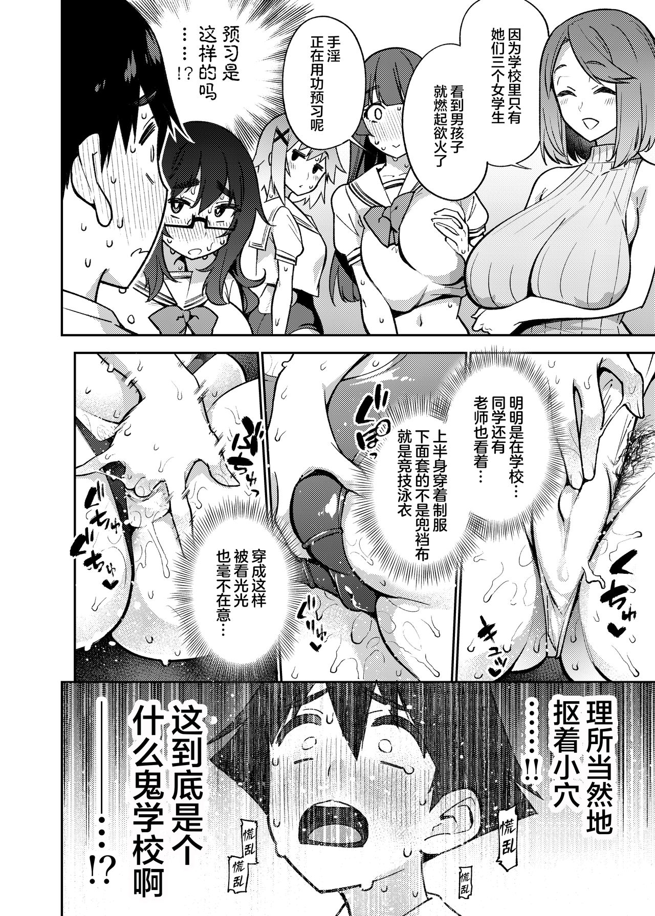 Tatta Hitori no Chinpo Kyouzai ~Seikyouiku ni Honki Sugiru Ritou de~ page 7 full