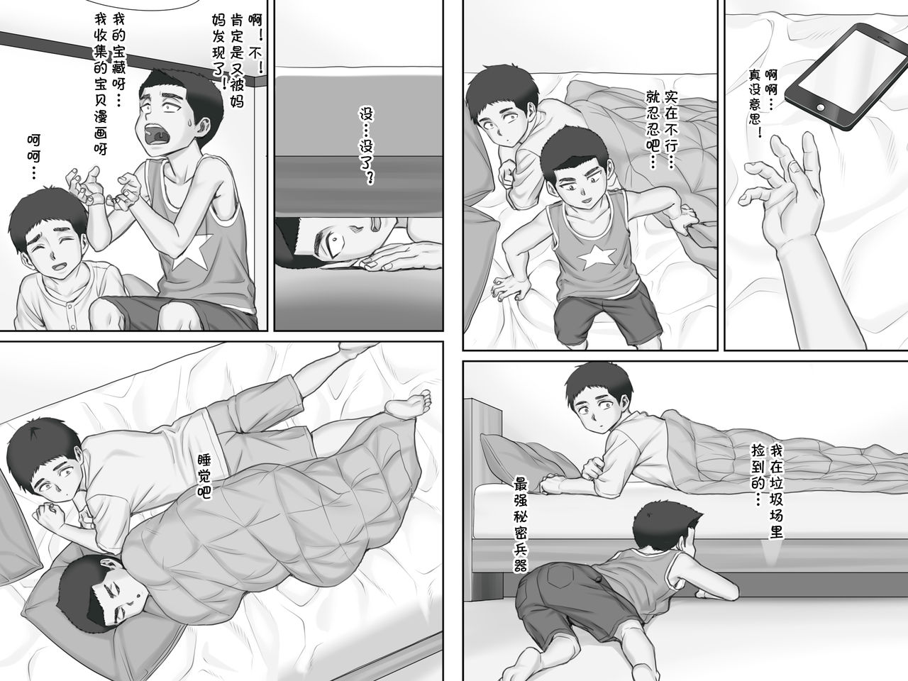 Shinseki no Oba-chan to Sex Shimakuru Natsuyasumi page 5 full