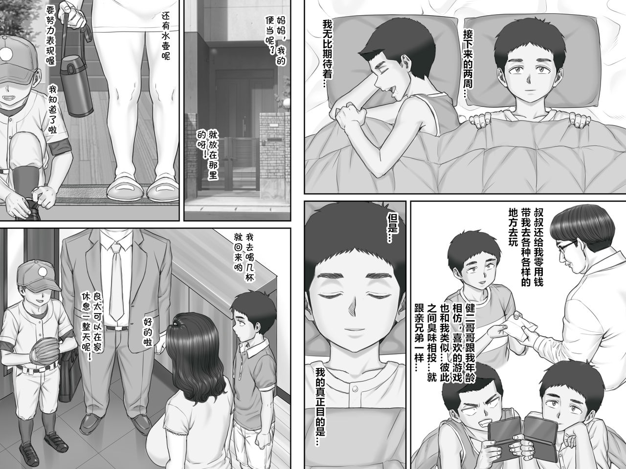 Shinseki no Oba-chan to Sex Shimakuru Natsuyasumi page 6 full