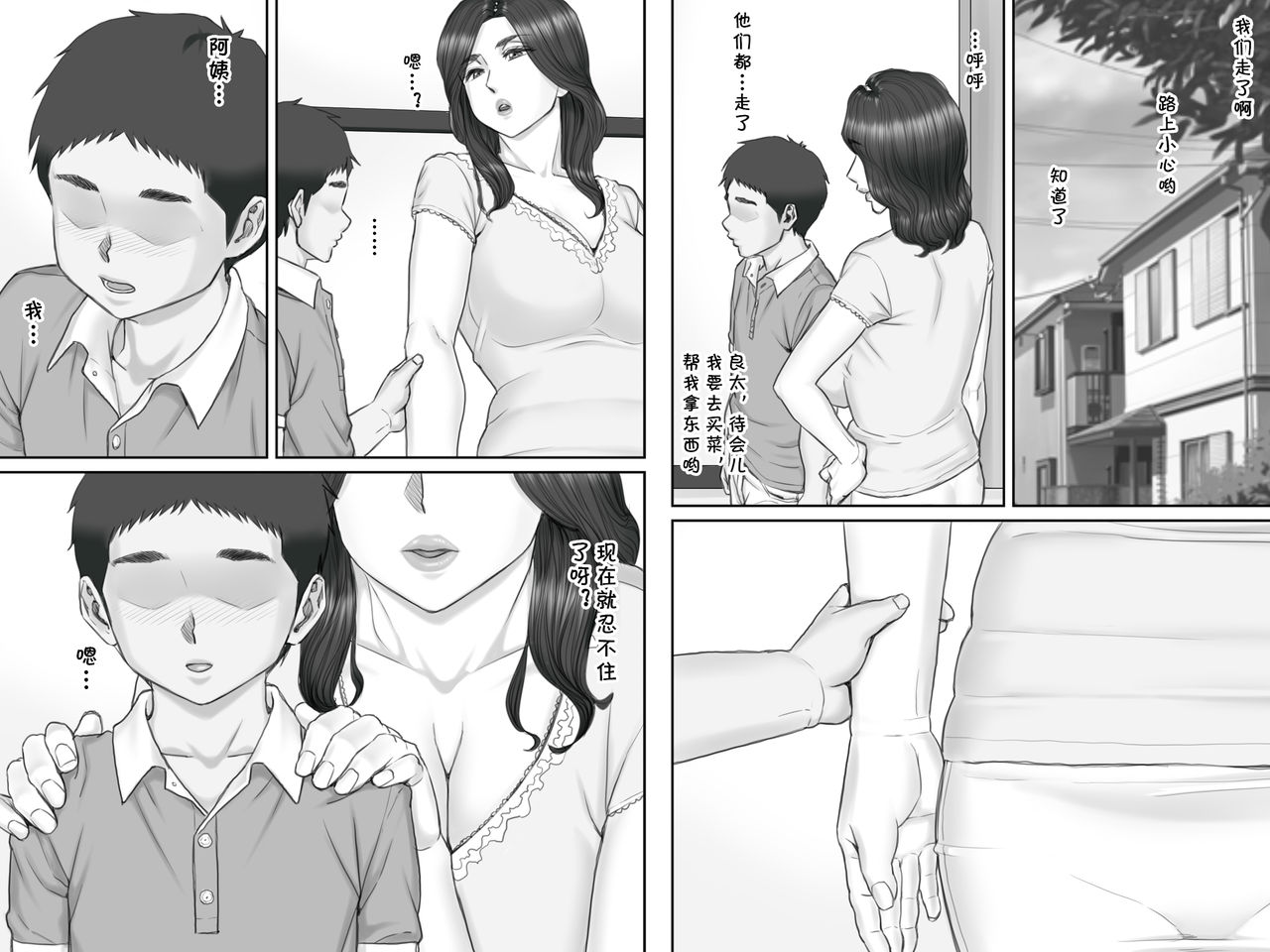 Shinseki no Oba-chan to Sex Shimakuru Natsuyasumi page 7 full