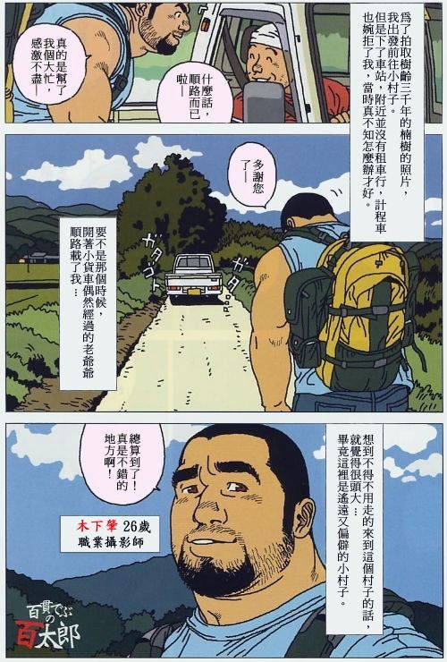 Hyakukan Debu no Momotarou | 百贯巨汉百太郎 page 1 full